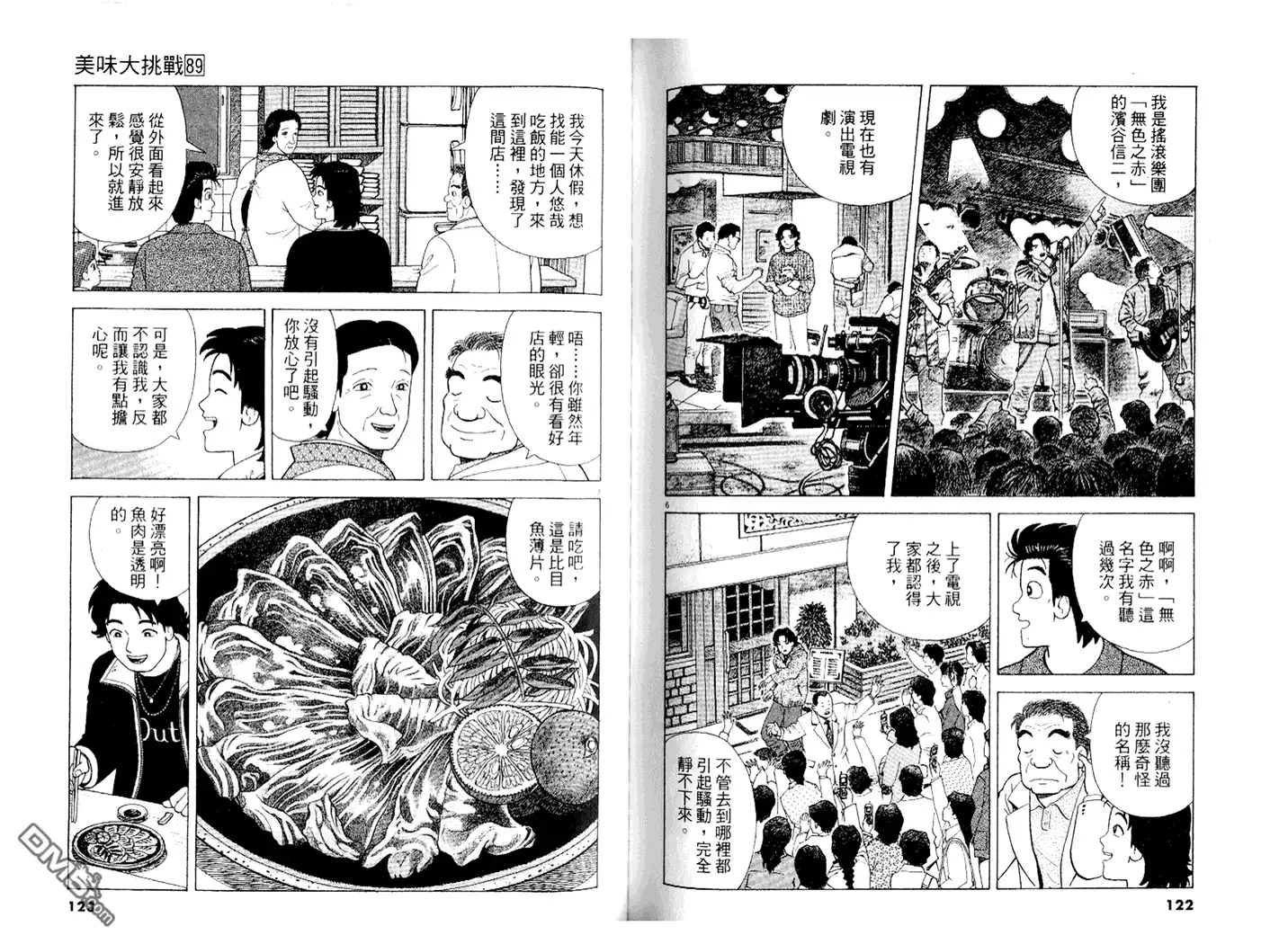 《美味大挑战》第89卷 第62页
