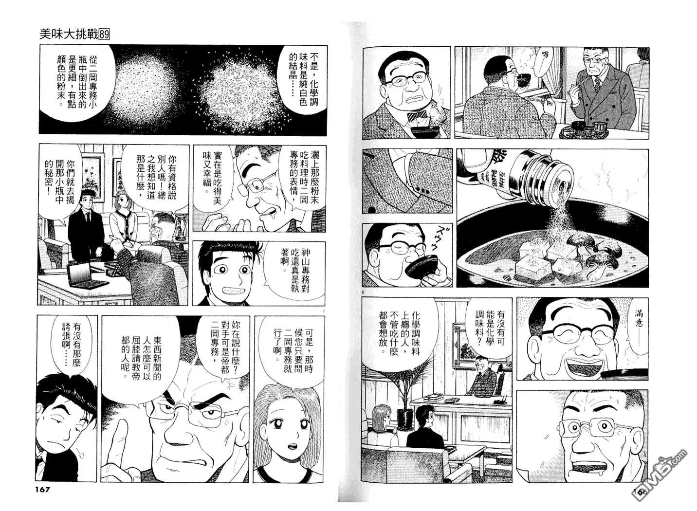 《美味大挑战》第89卷 第84页
