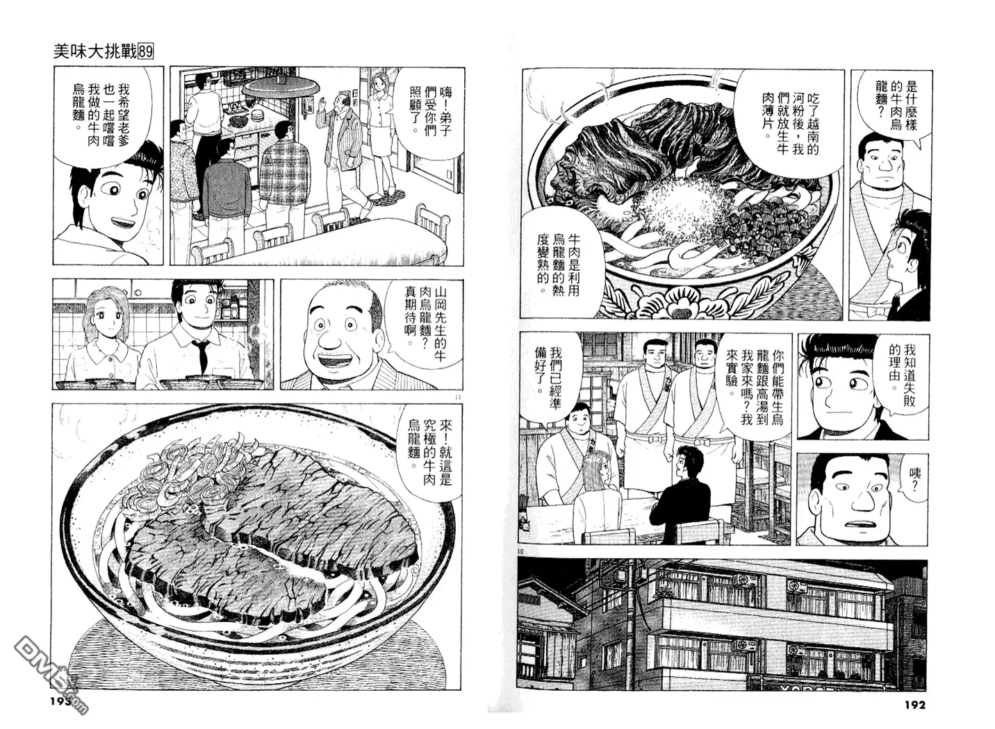 《美味大挑战》第89卷 第97页