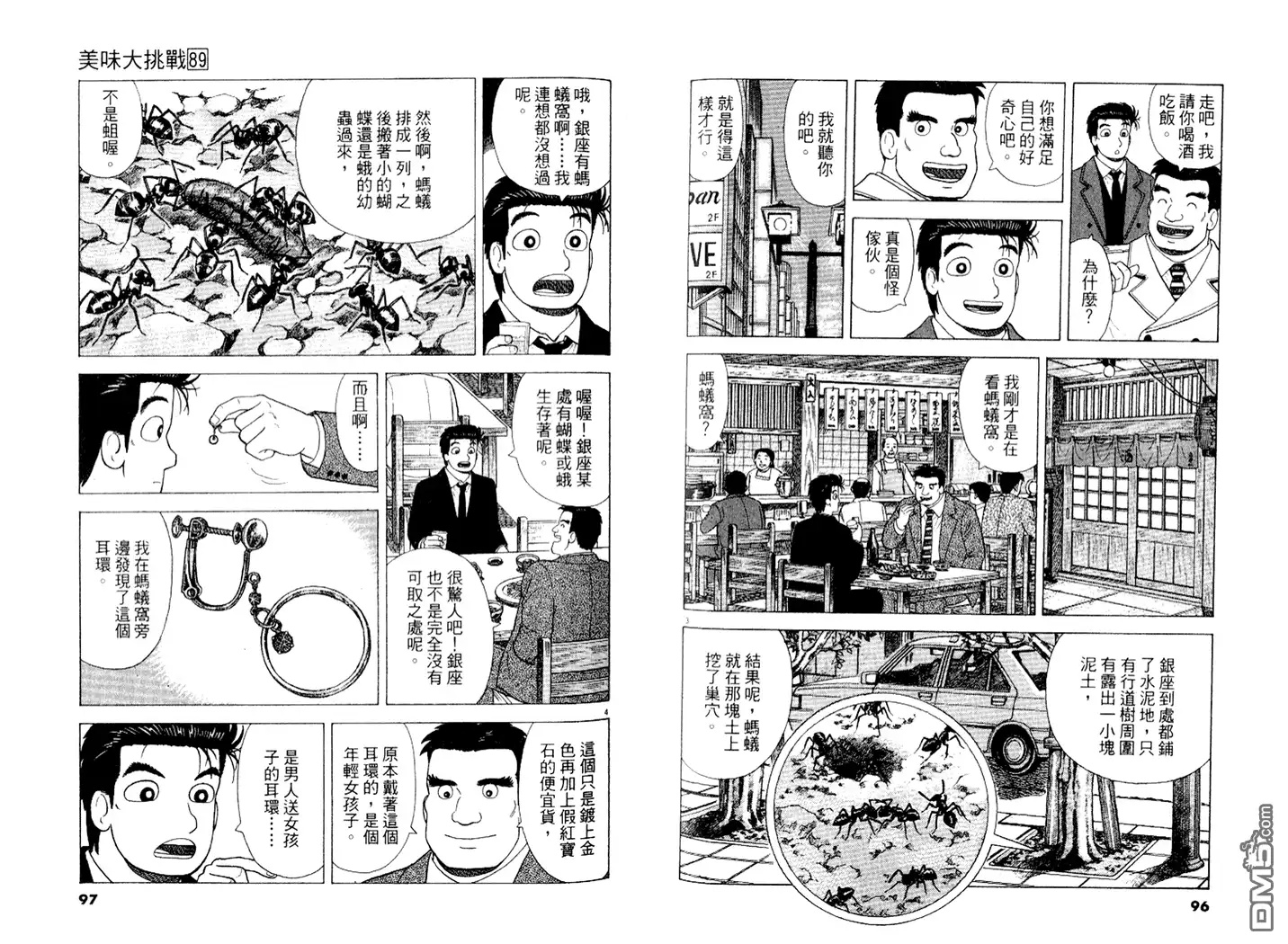 《美味大挑战》第89卷 第49页