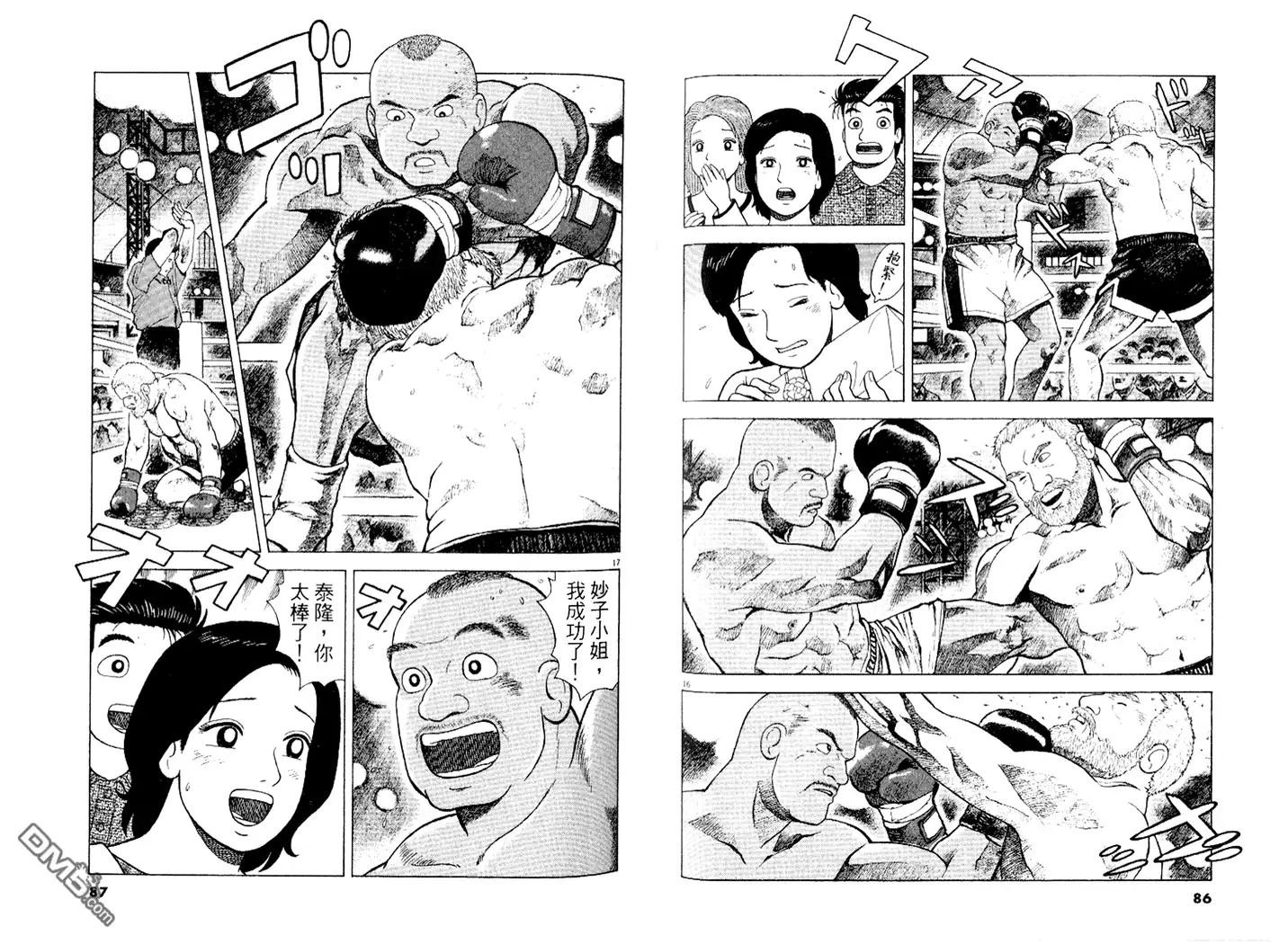 《美味大挑战》第89卷 第44页
