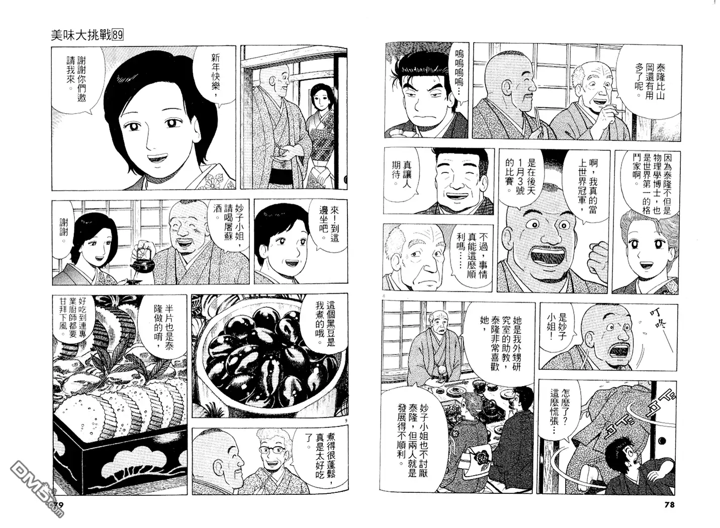 《美味大挑战》第89卷 第40页