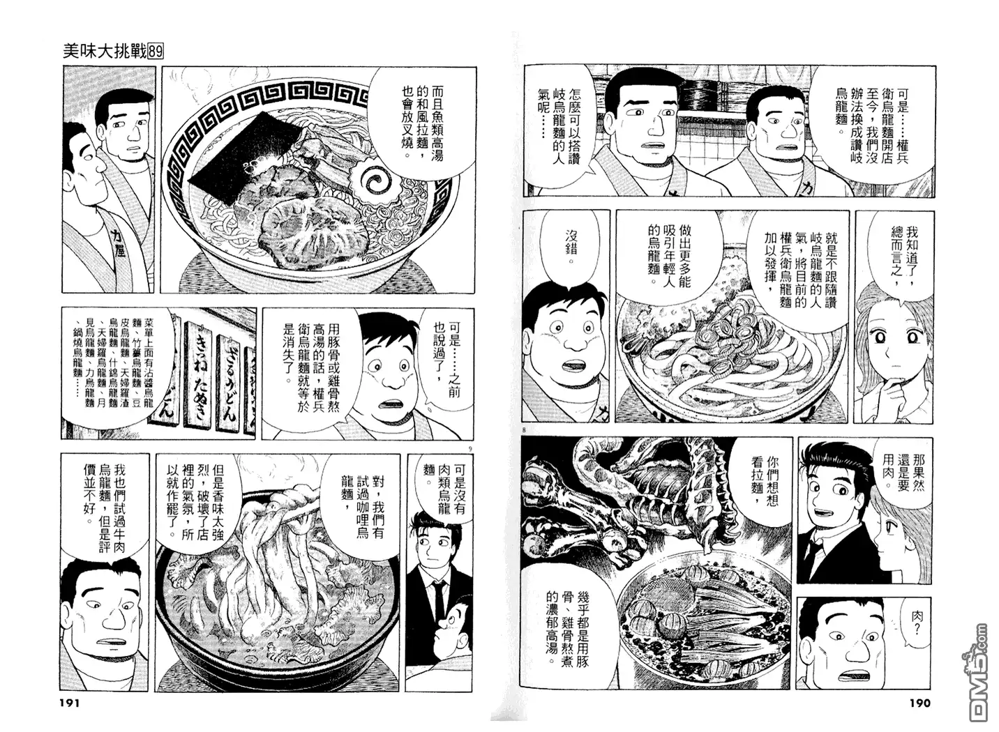 《美味大挑战》第89卷 第96页