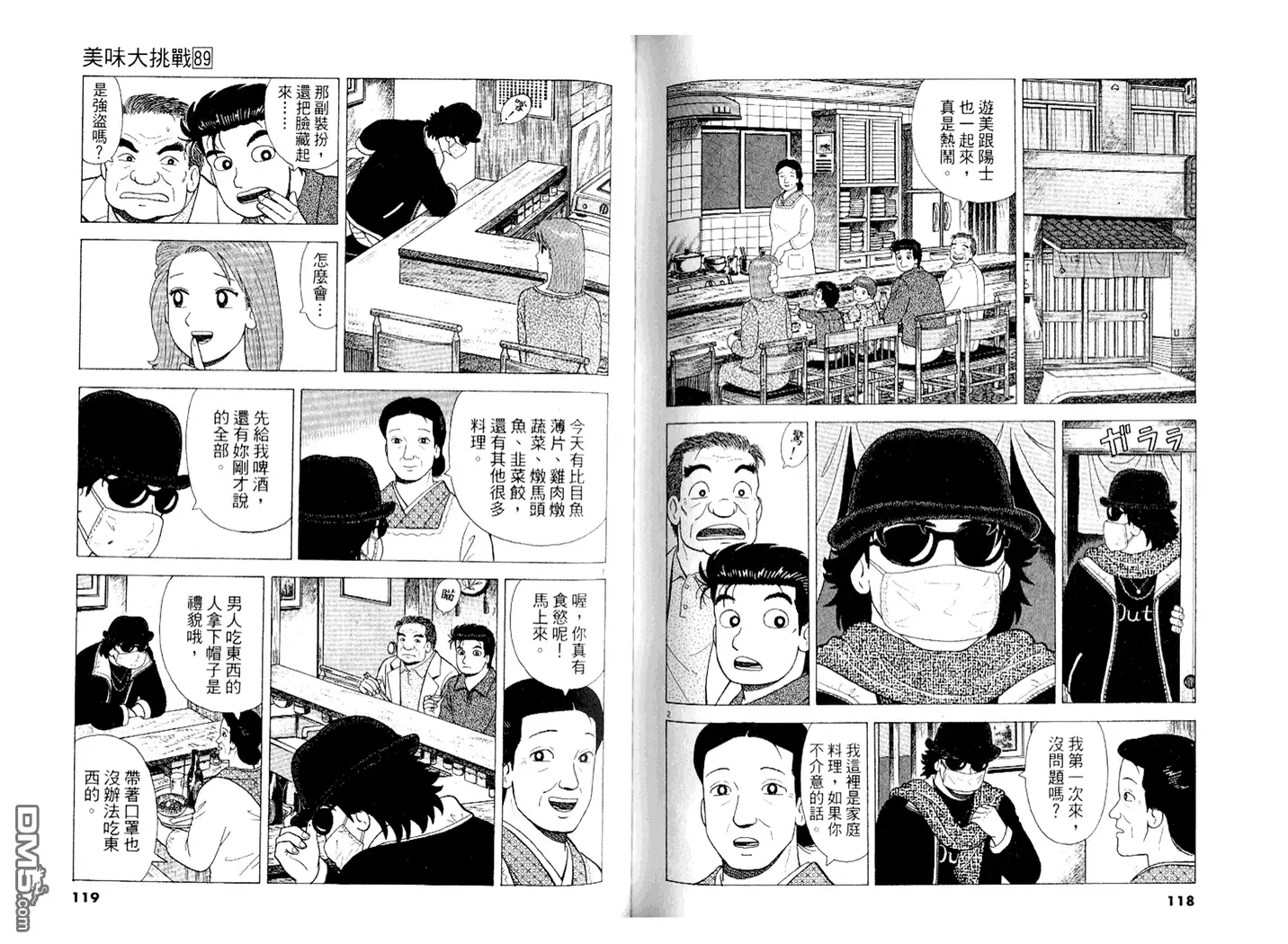 《美味大挑战》第89卷 第60页