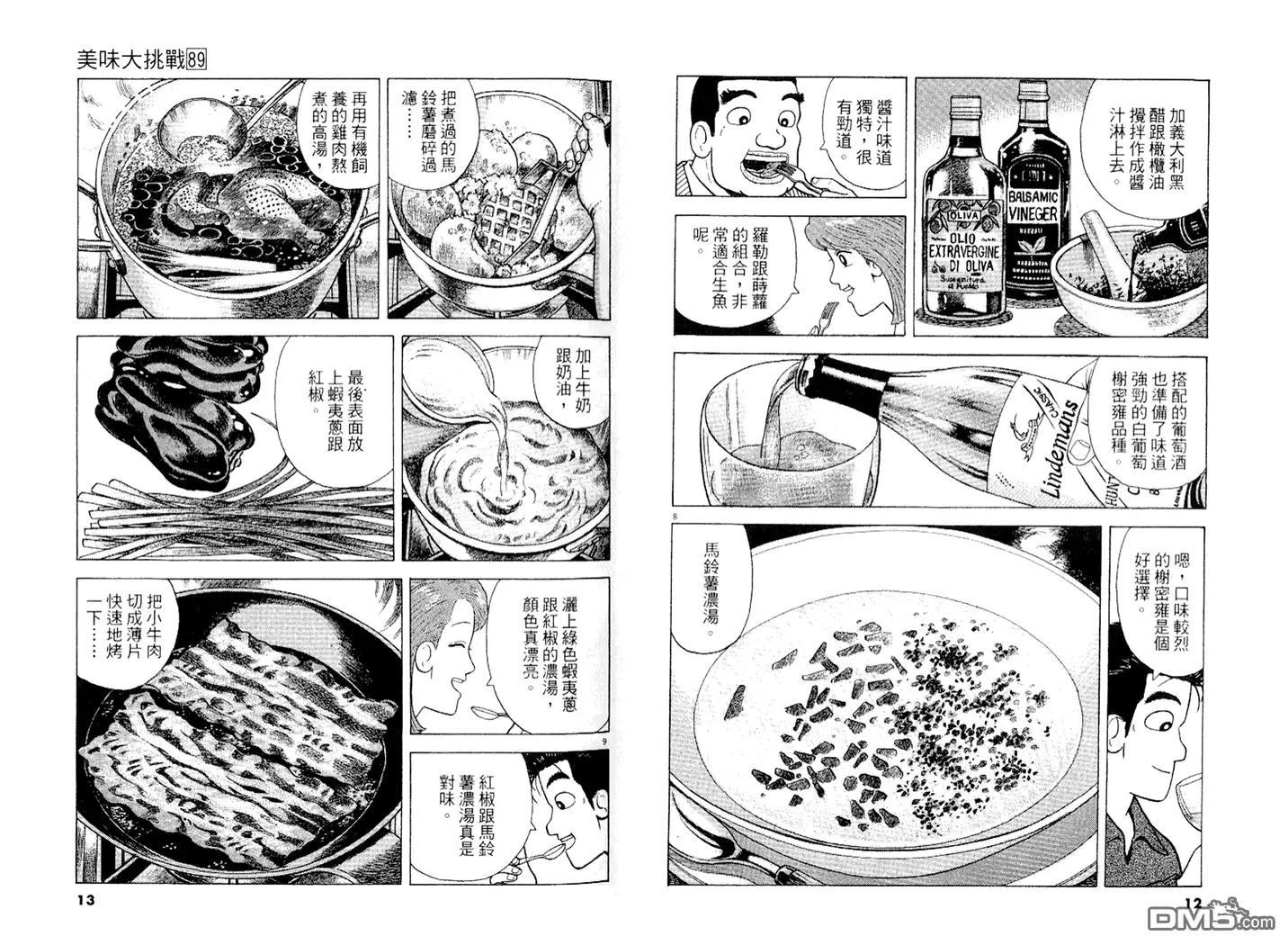 《美味大挑战》第89卷 第7页