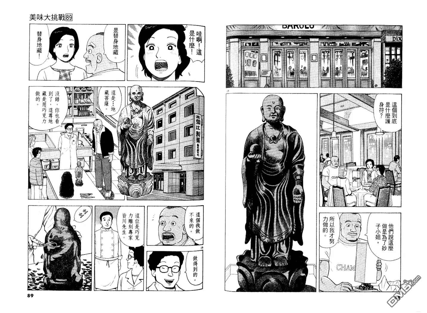 《美味大挑战》第89卷 第45页