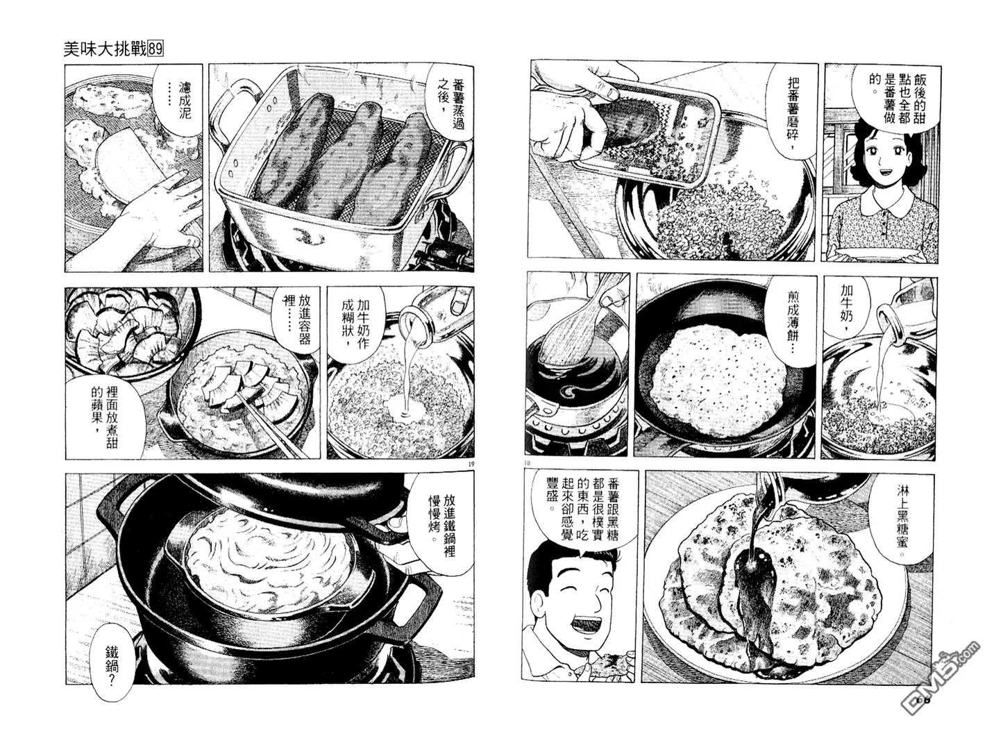 《美味大挑战》第89卷 第34页