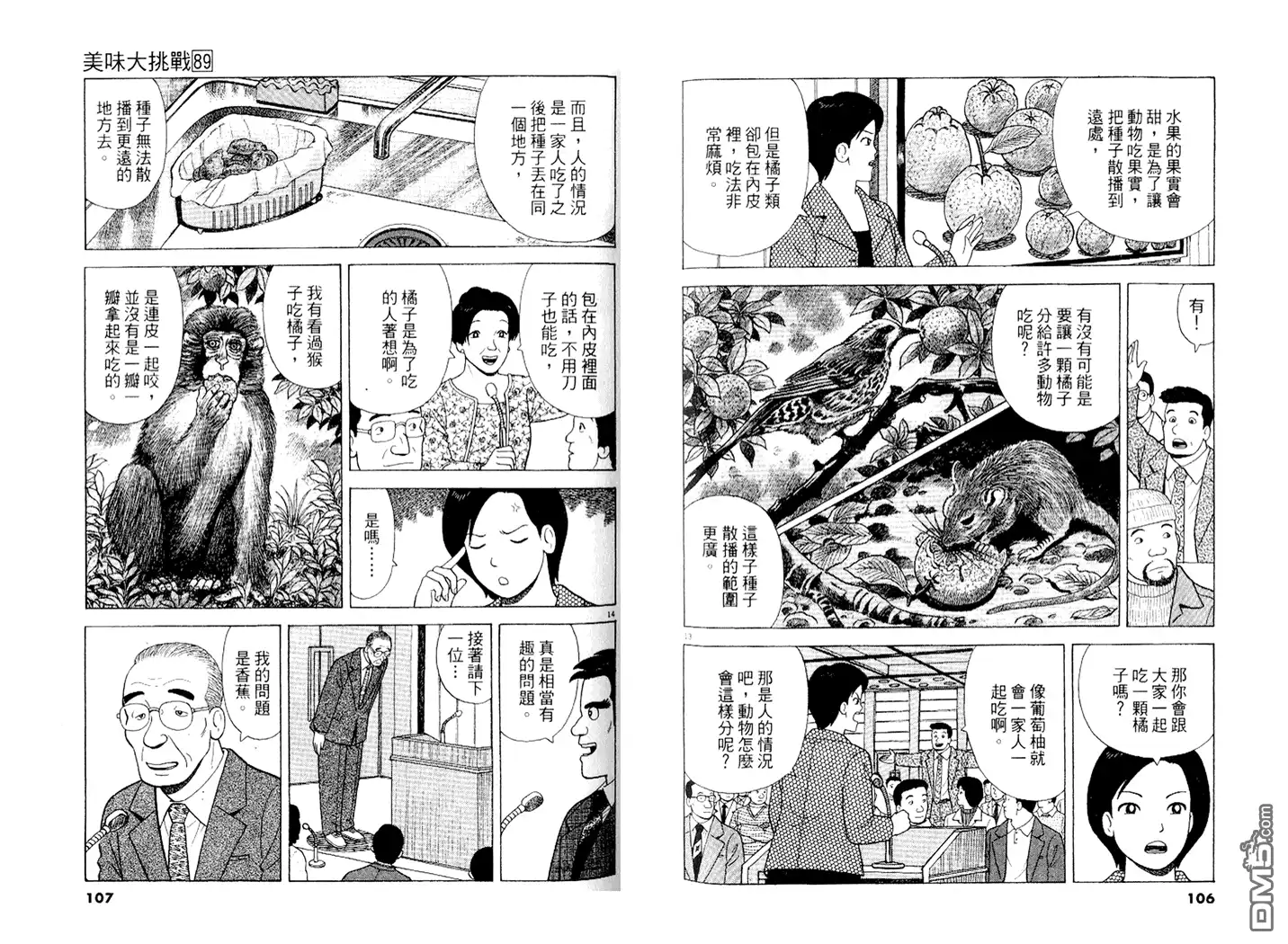 《美味大挑战》第89卷 第54页