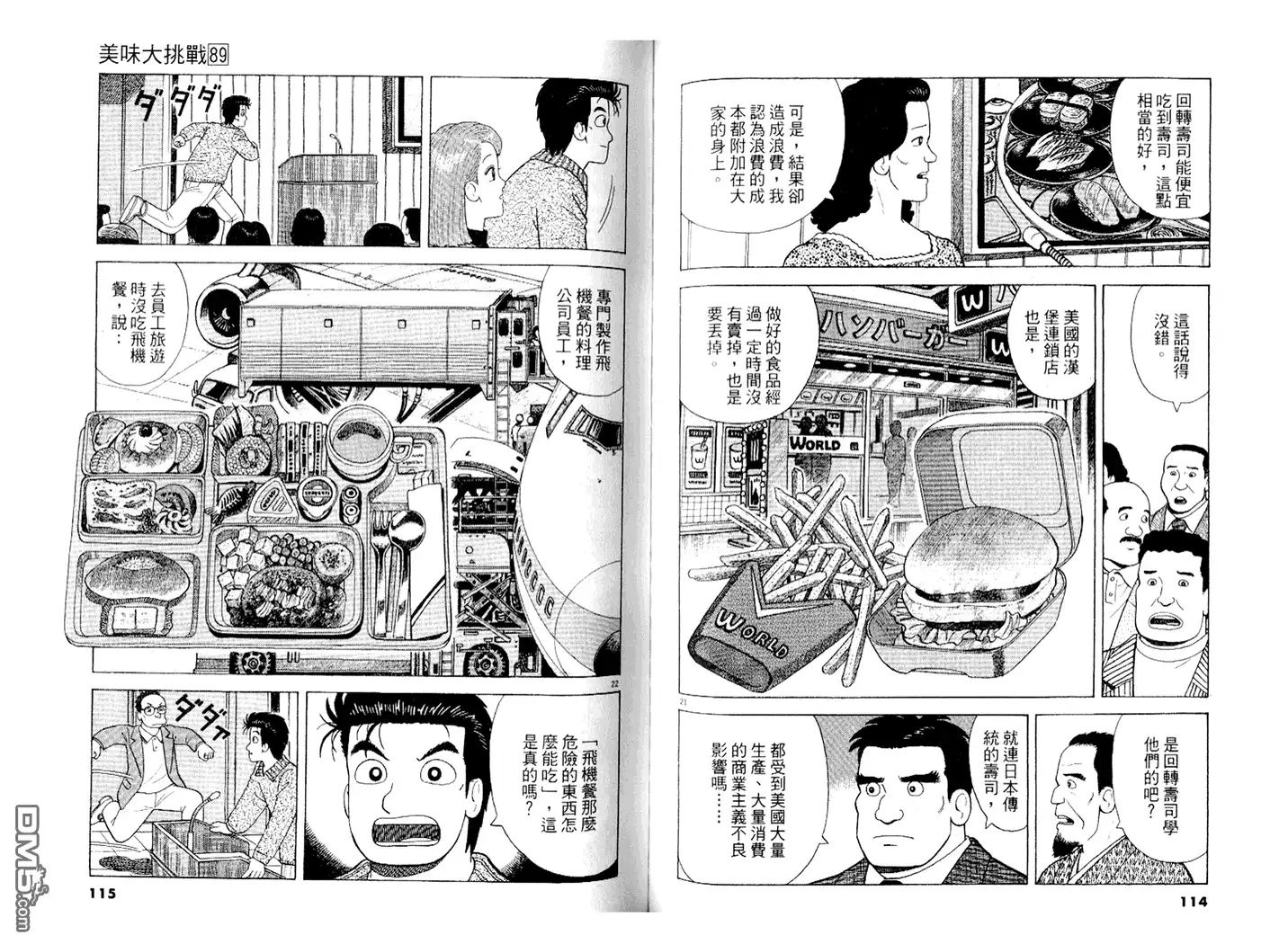 《美味大挑战》第89卷 第58页