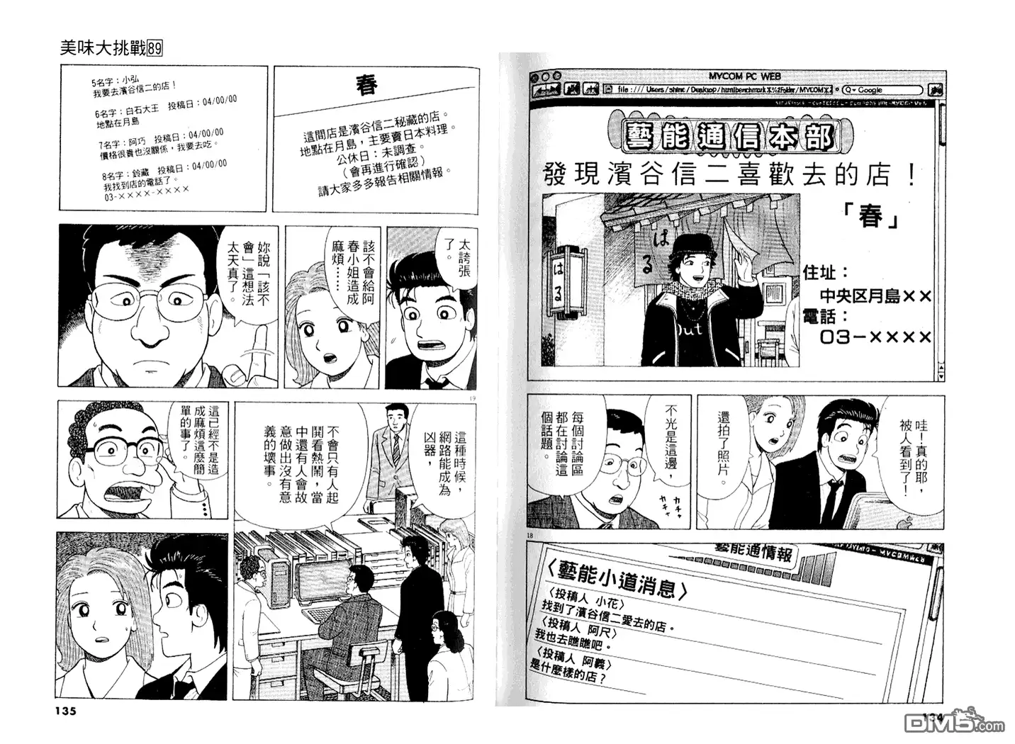 《美味大挑战》第89卷 第68页