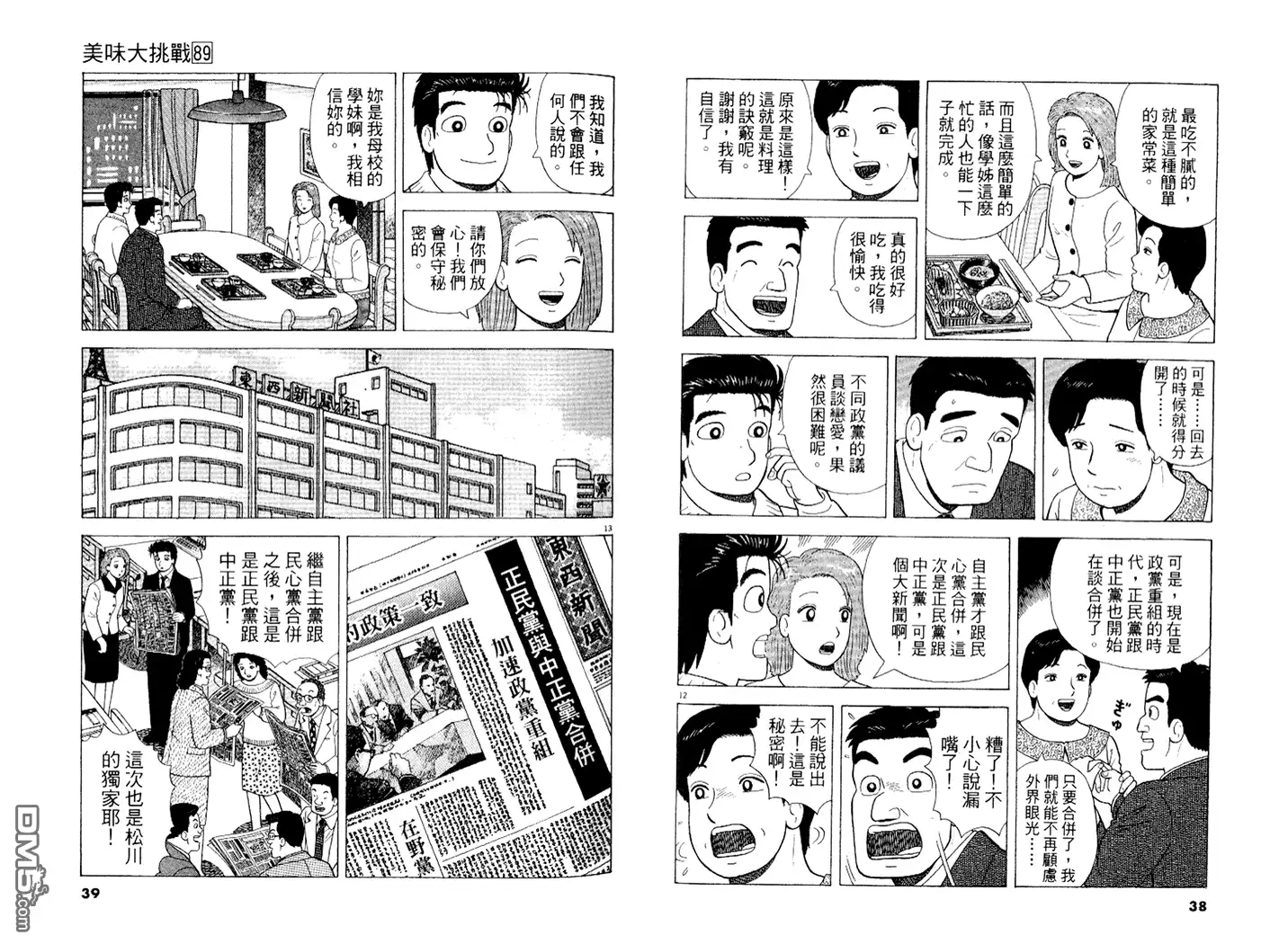 《美味大挑战》第89卷 第20页