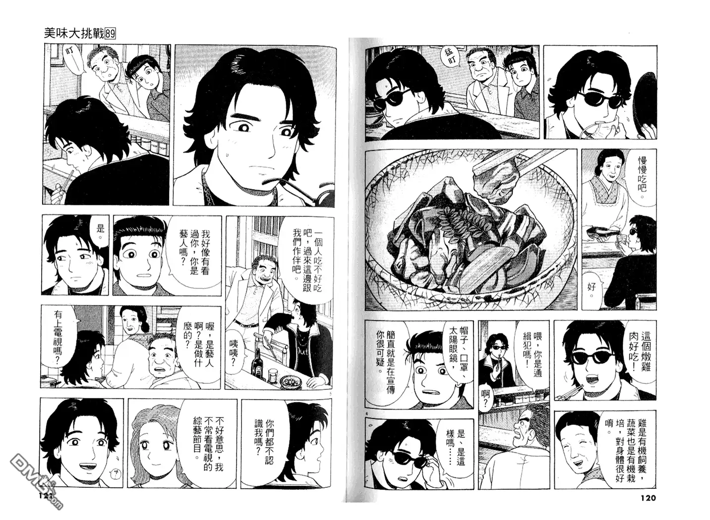 《美味大挑战》第89卷 第61页