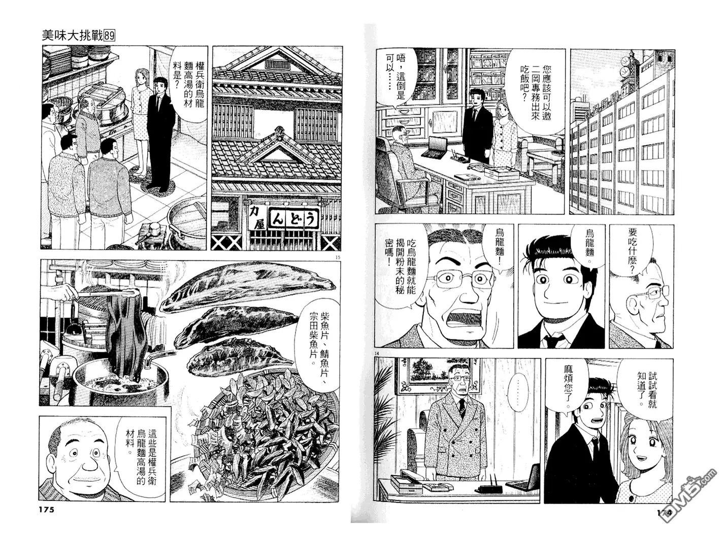 《美味大挑战》第89卷 第88页