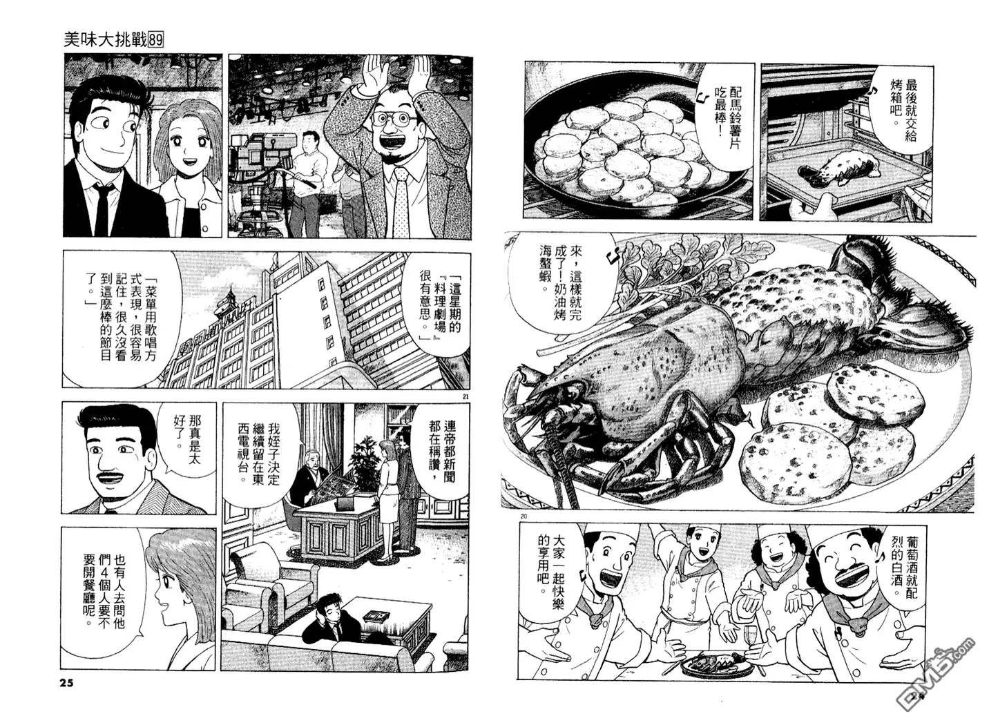 《美味大挑战》第89卷 第13页