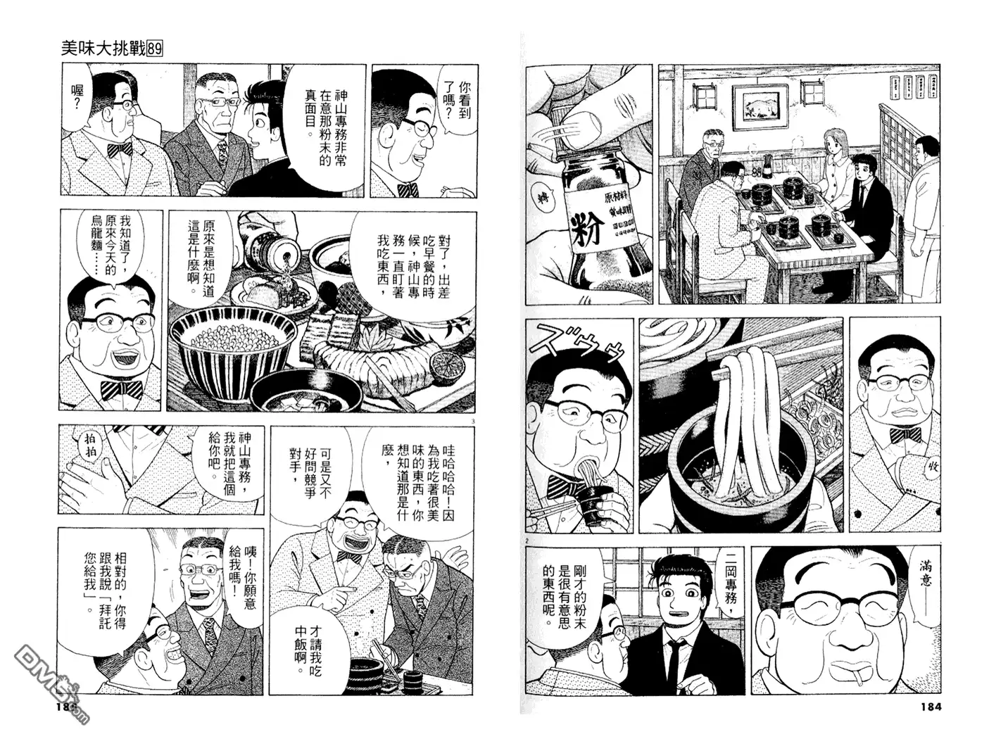 《美味大挑战》第89卷 第93页
