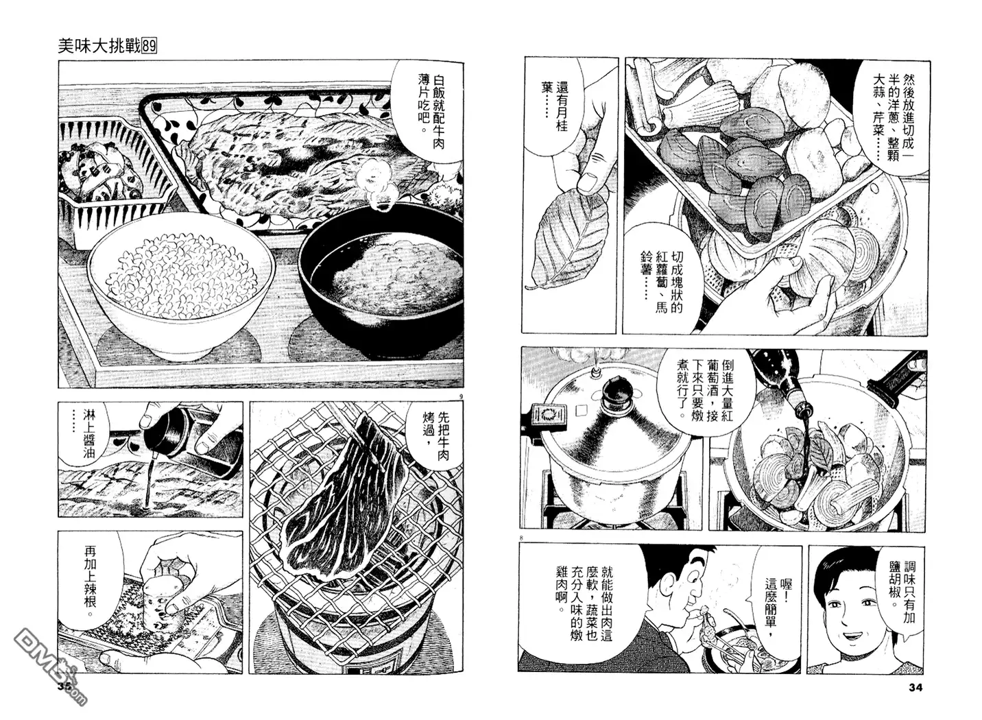 《美味大挑战》第89卷 第18页