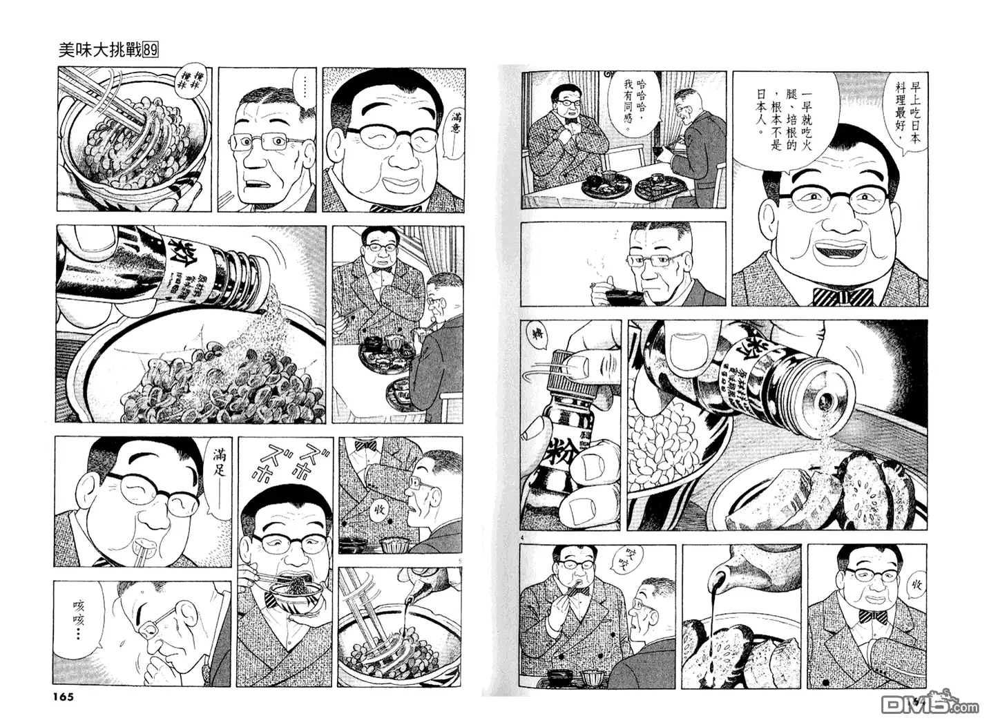 《美味大挑战》第89卷 第83页