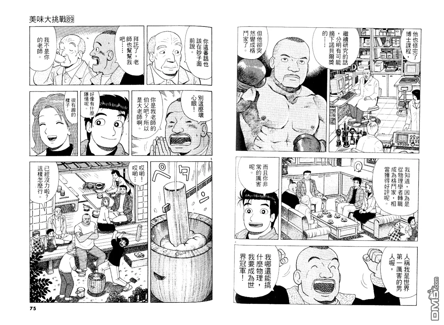 《美味大挑战》第89卷 第38页