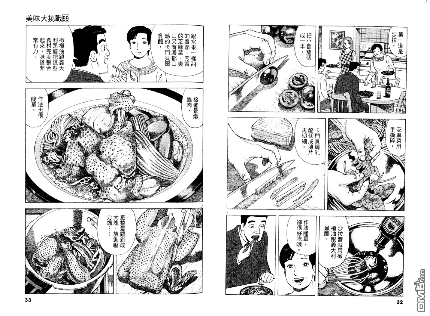 《美味大挑战》第89卷 第17页