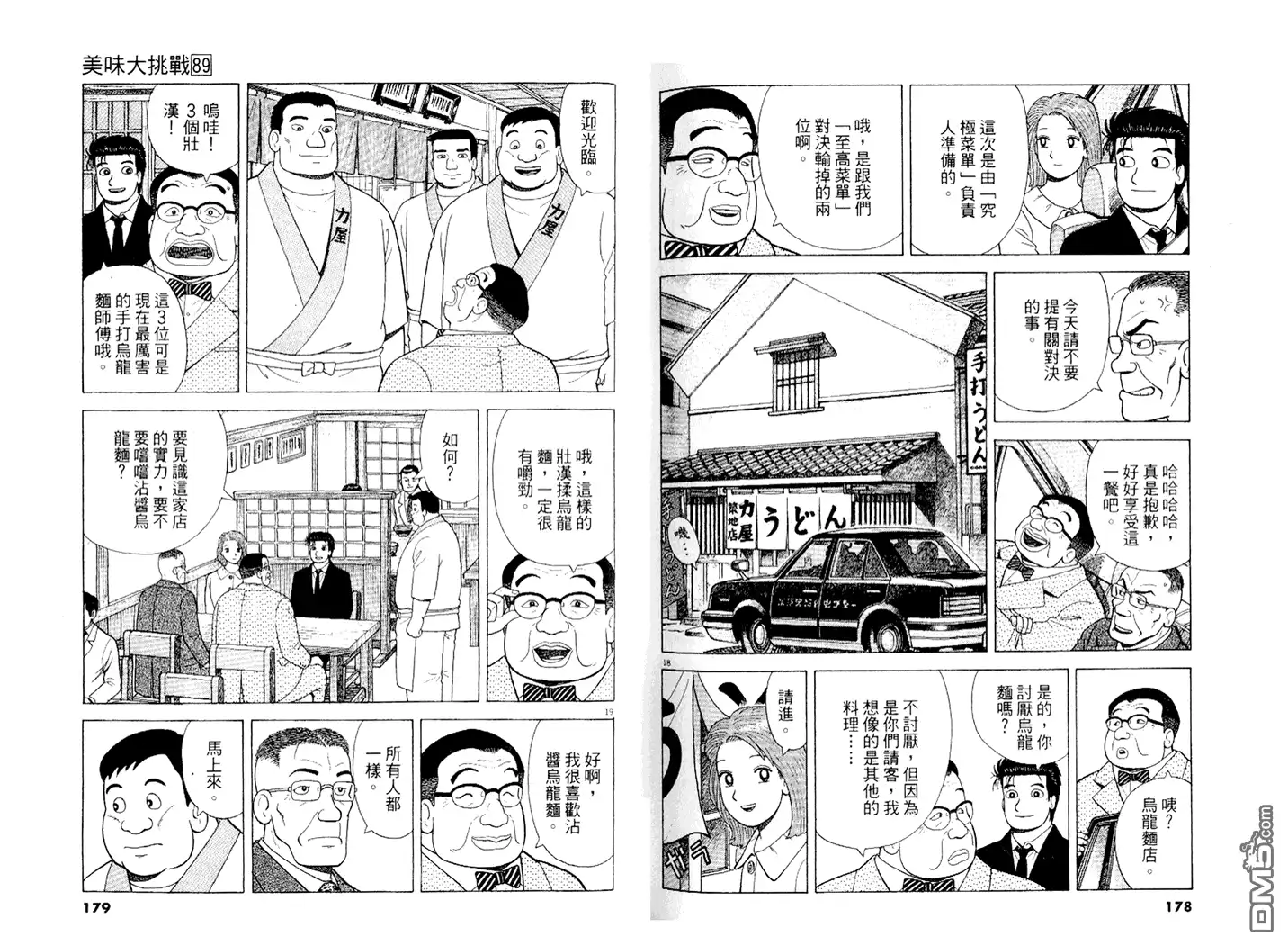 《美味大挑战》第89卷 第90页