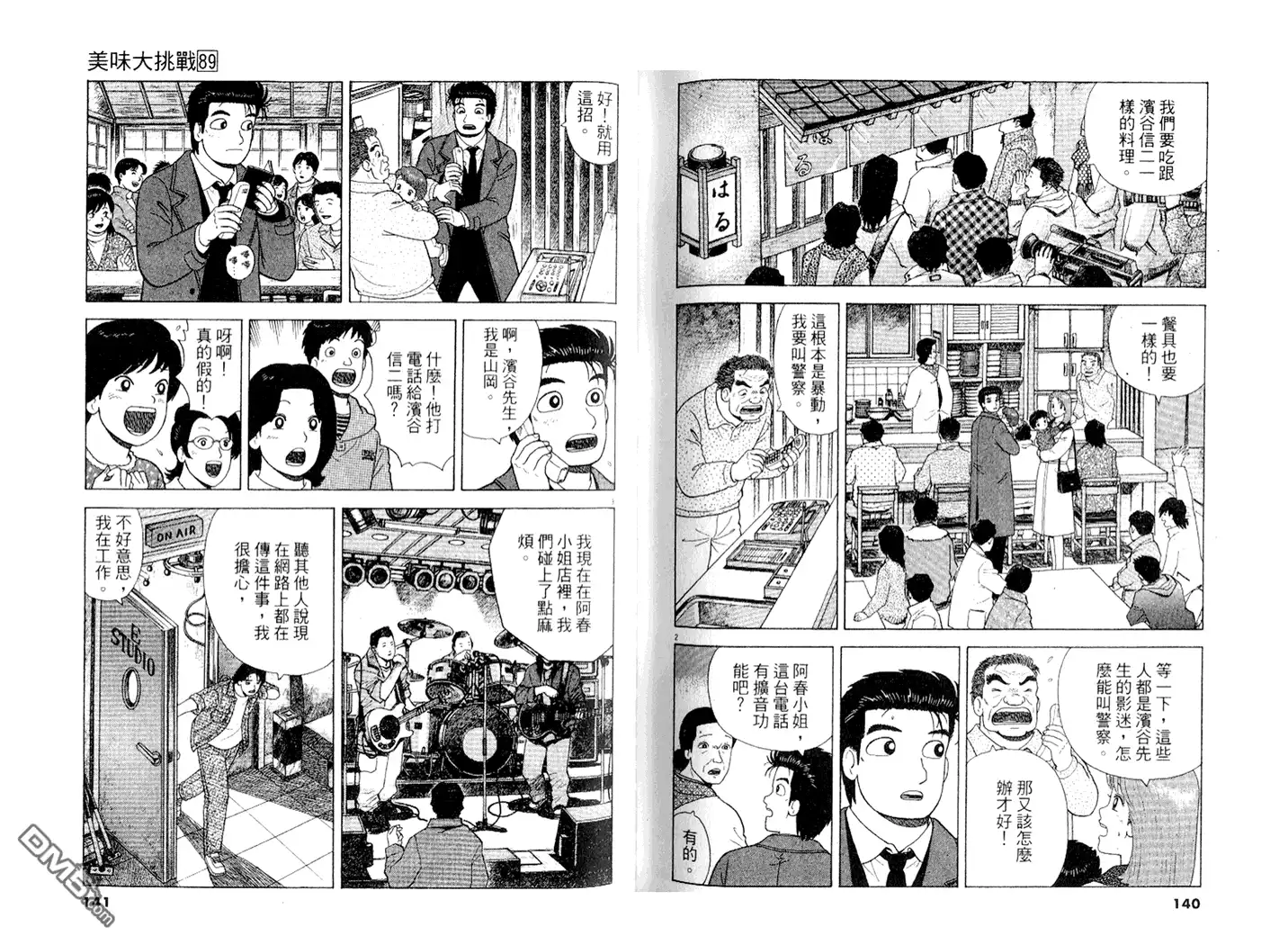 《美味大挑战》第89卷 第71页