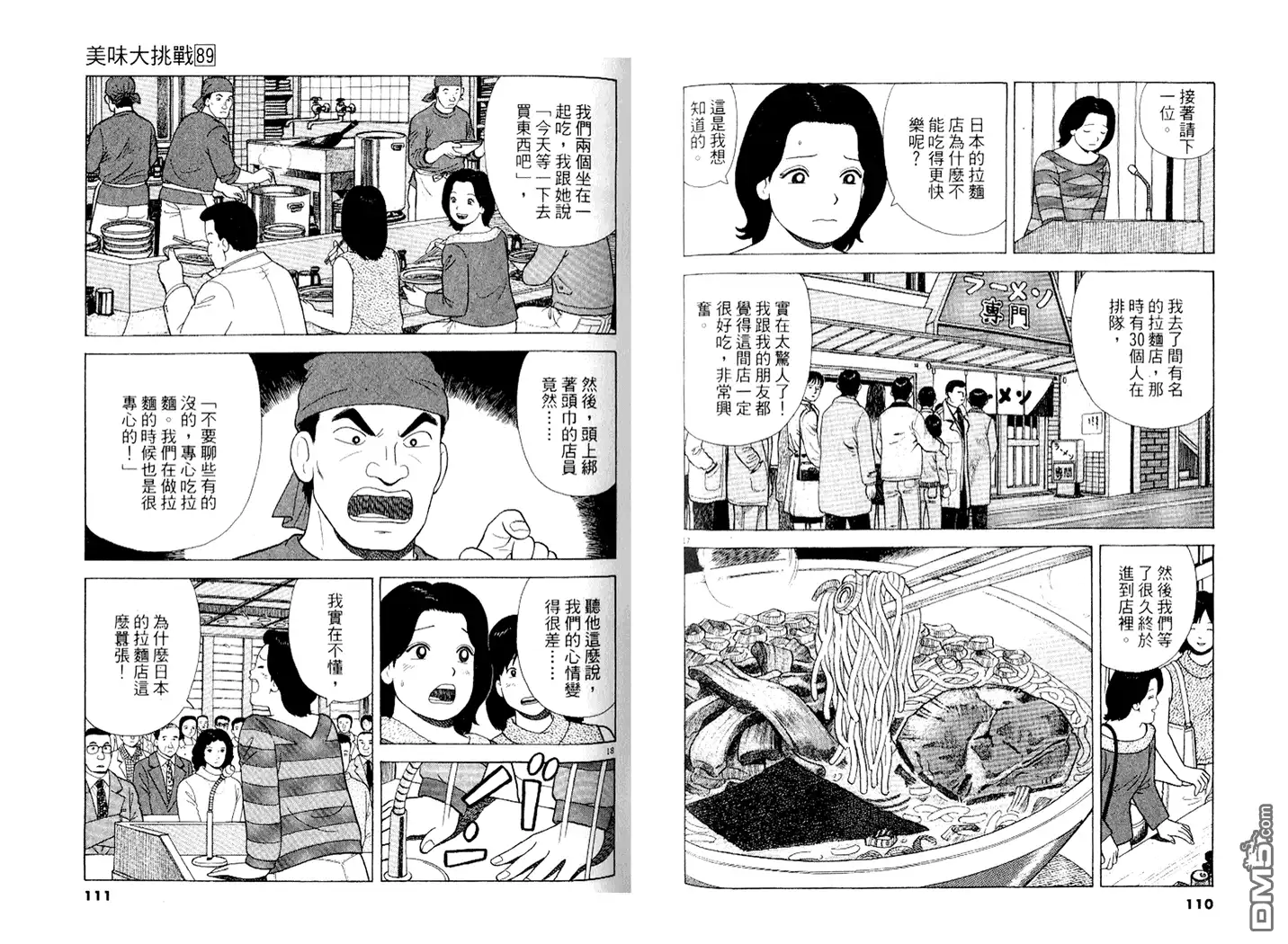 《美味大挑战》第89卷 第56页