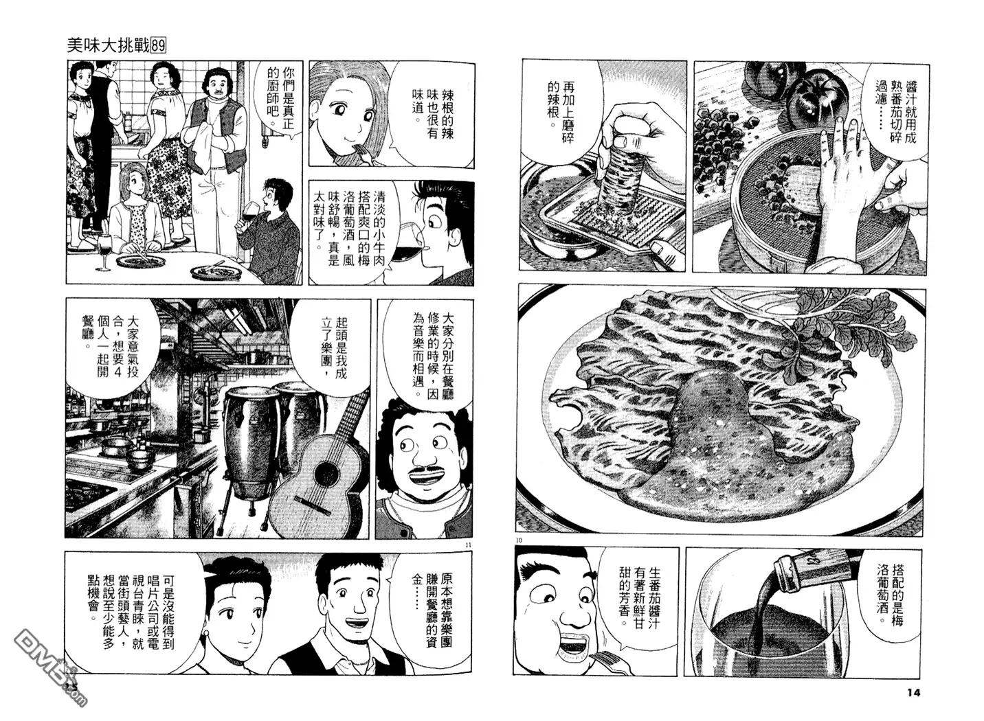 《美味大挑战》第89卷 第8页