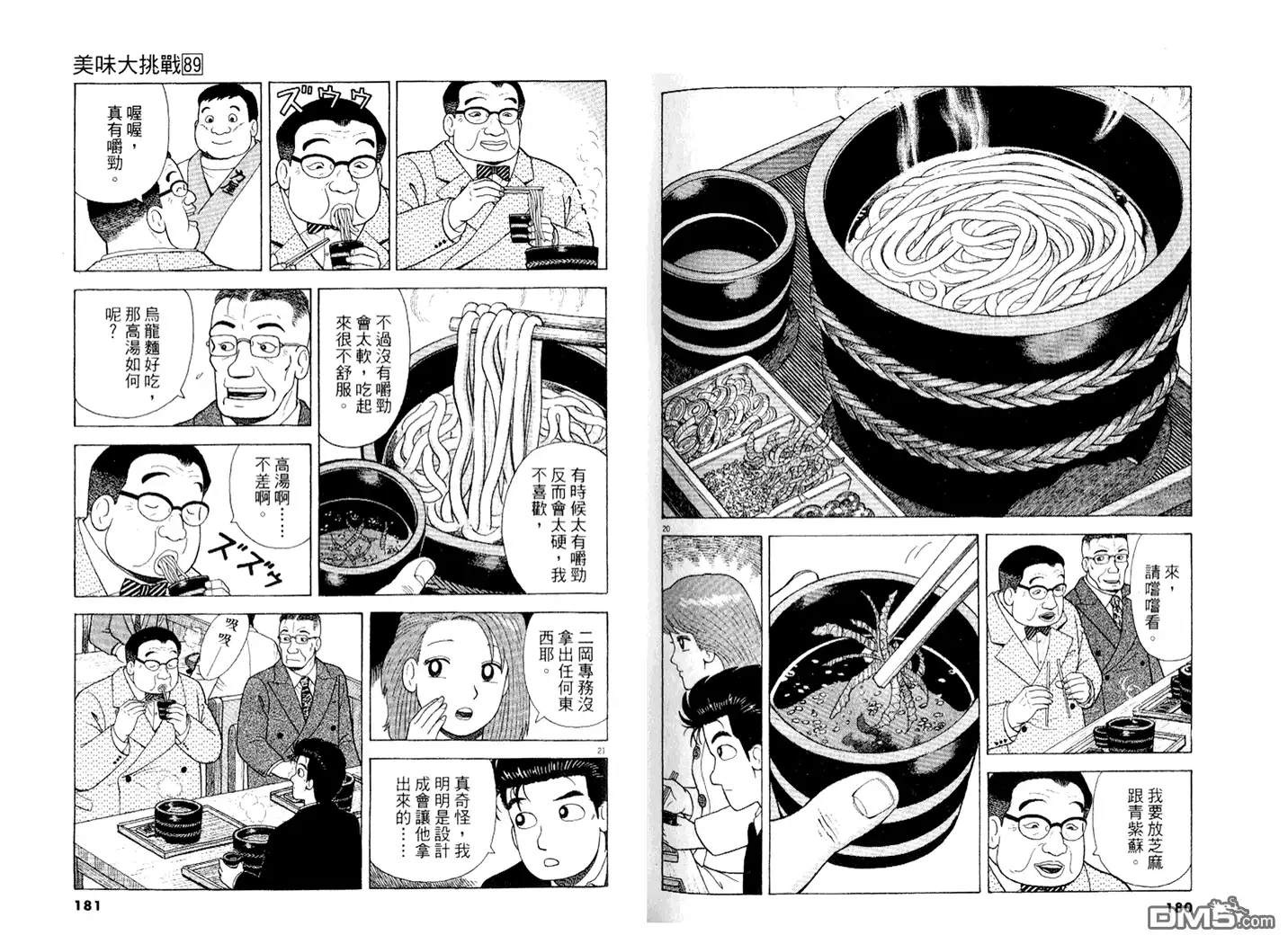 《美味大挑战》第89卷 第91页