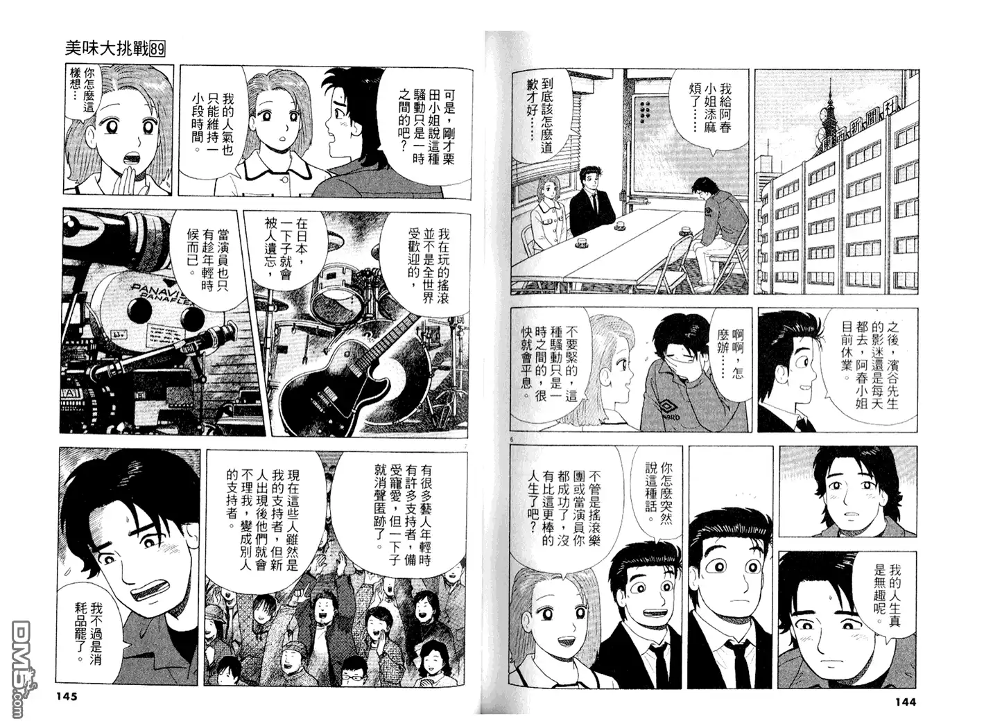 《美味大挑战》第89卷 第73页