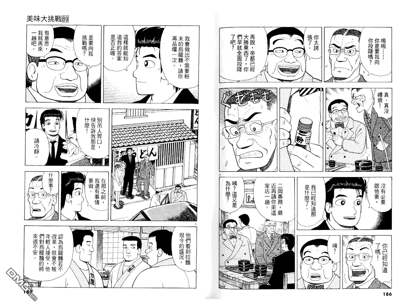 《美味大挑战》第89卷 第94页