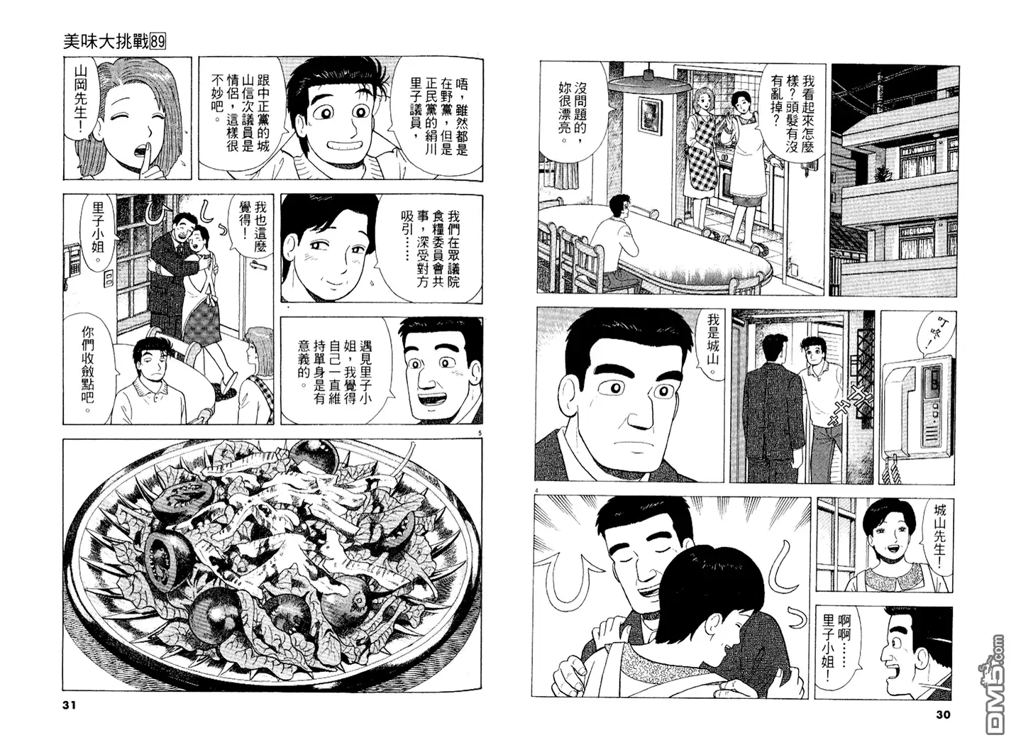 《美味大挑战》第89卷 第16页