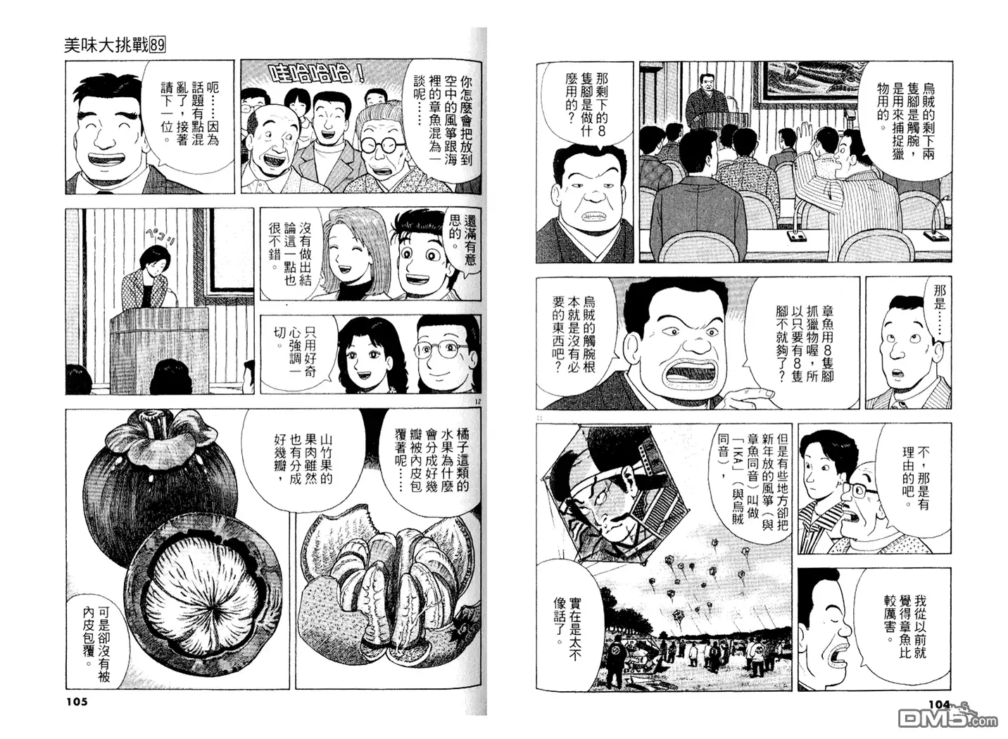 《美味大挑战》第89卷 第53页