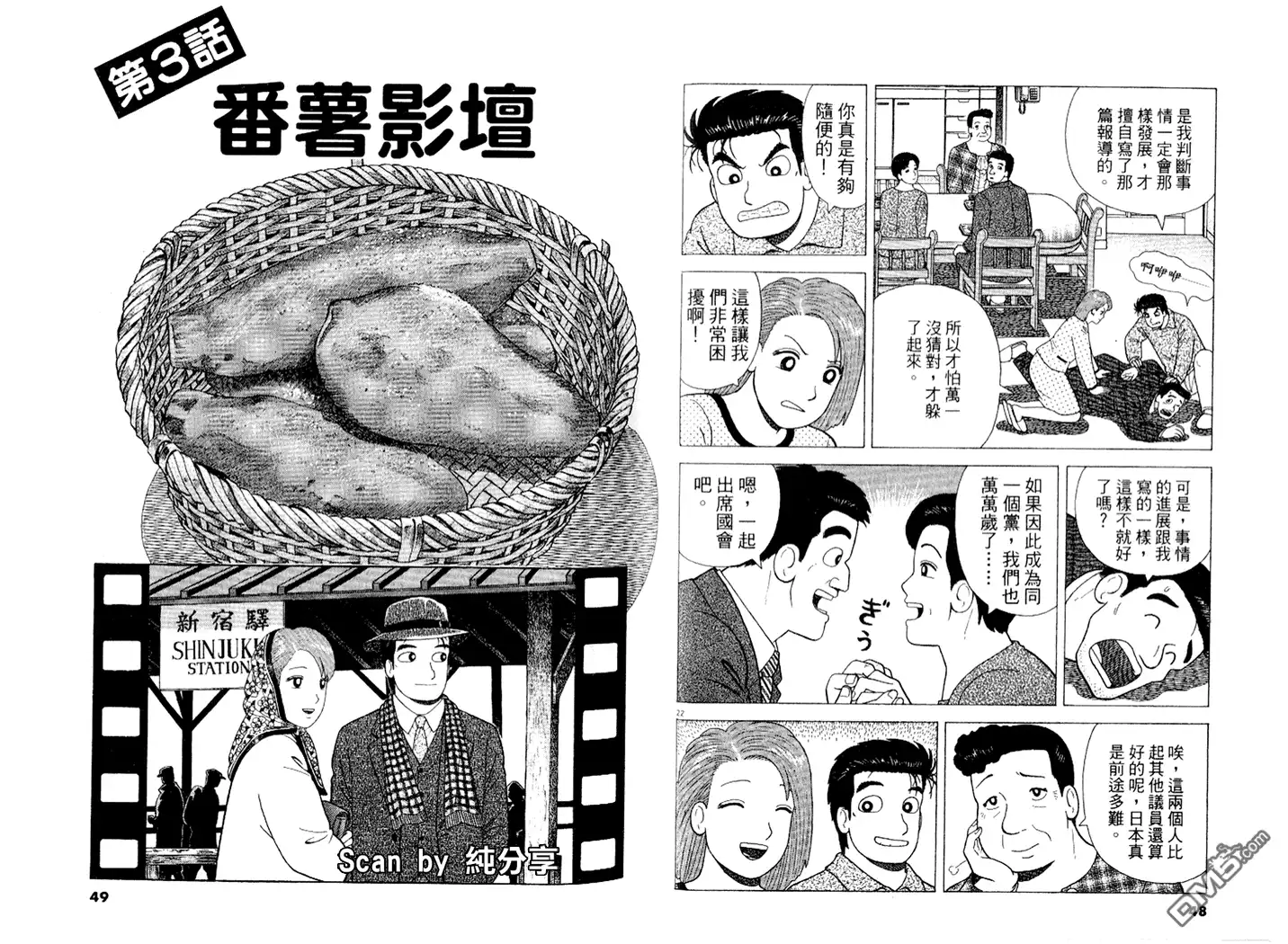 《美味大挑战》第89卷 第25页