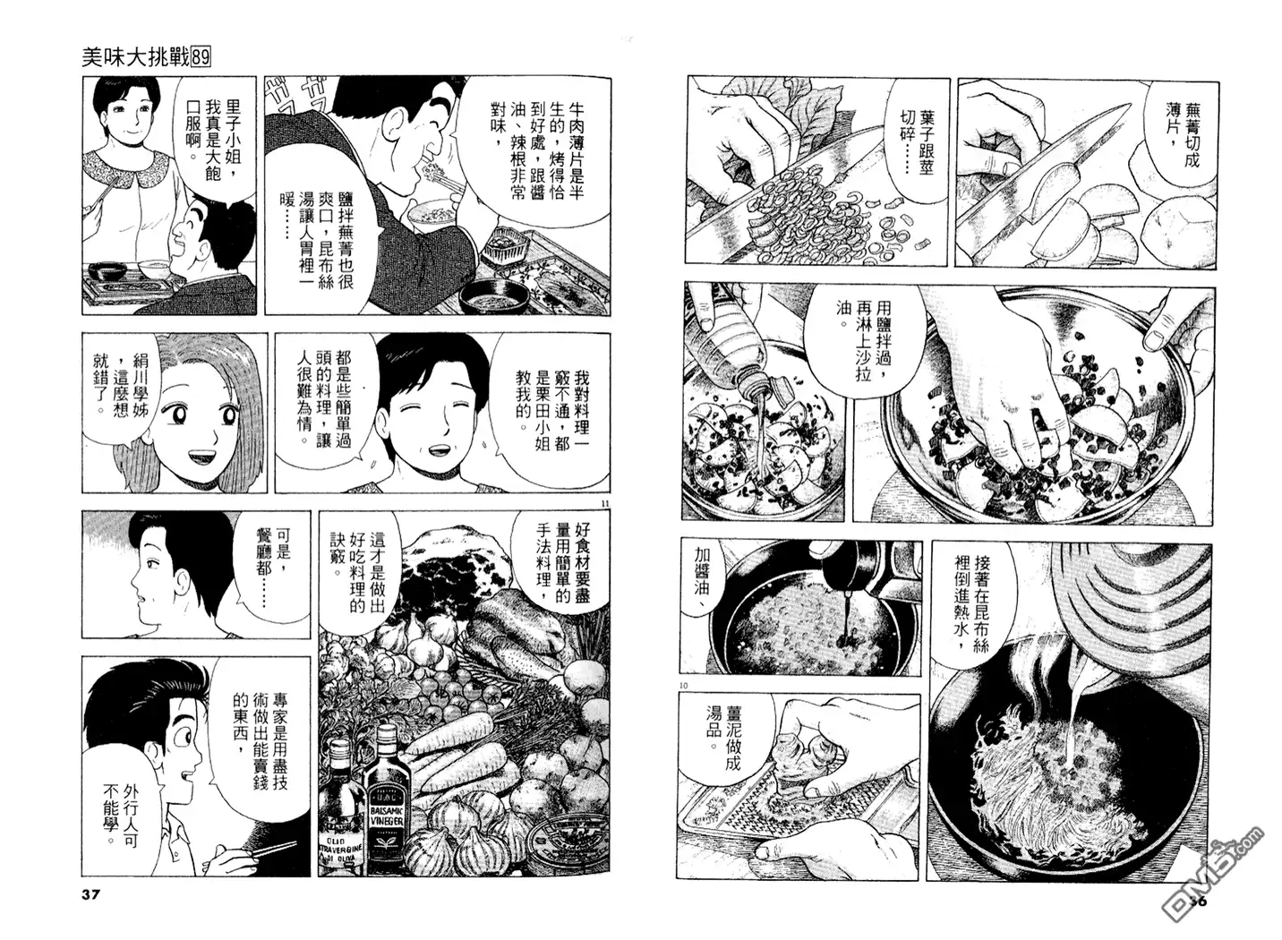 《美味大挑战》第89卷 第19页
