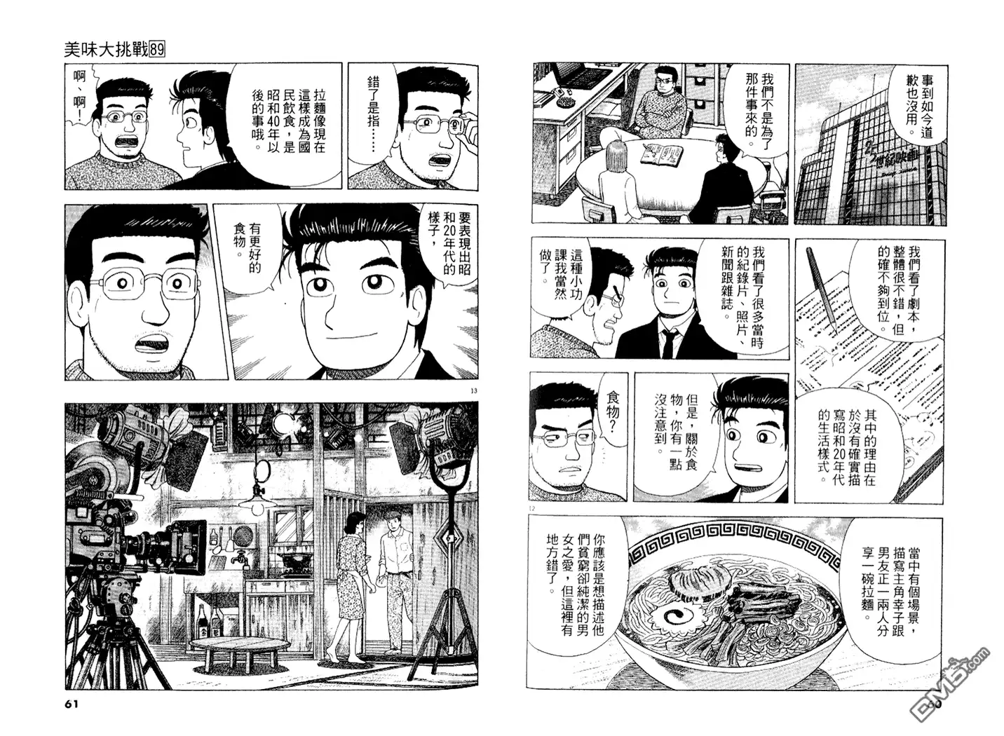 《美味大挑战》第89卷 第31页