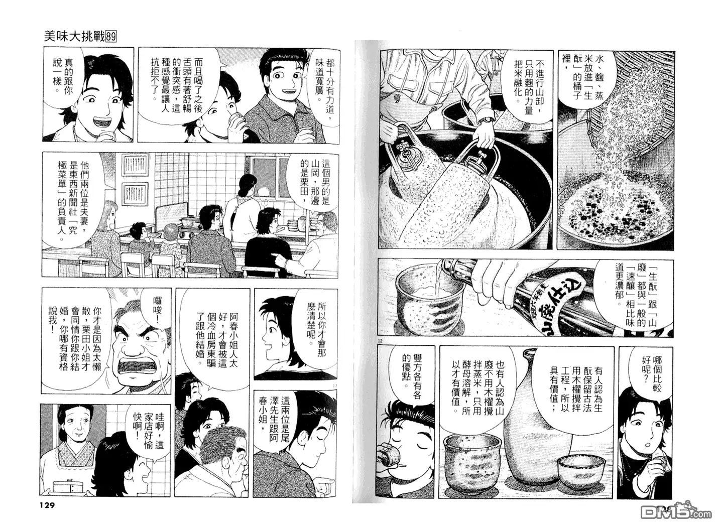 《美味大挑战》第89卷 第65页