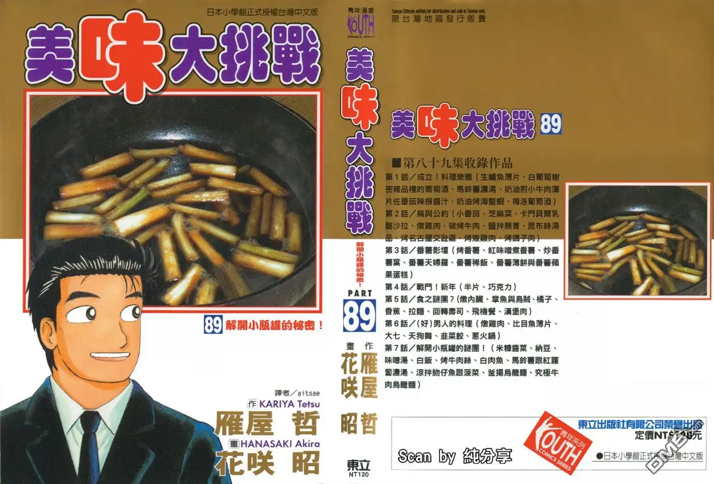 《美味大挑战》第89卷 第1页