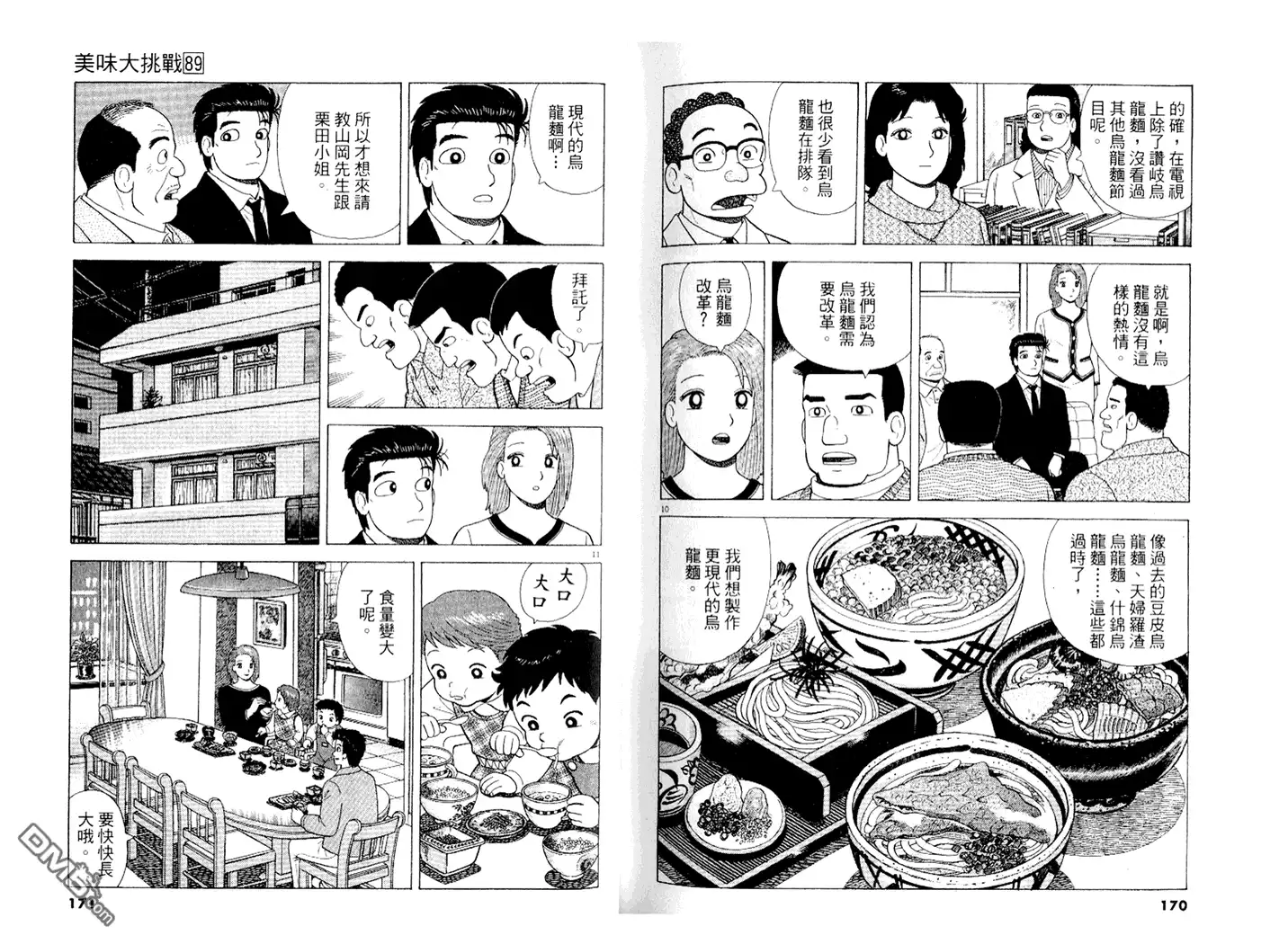 《美味大挑战》第89卷 第86页
