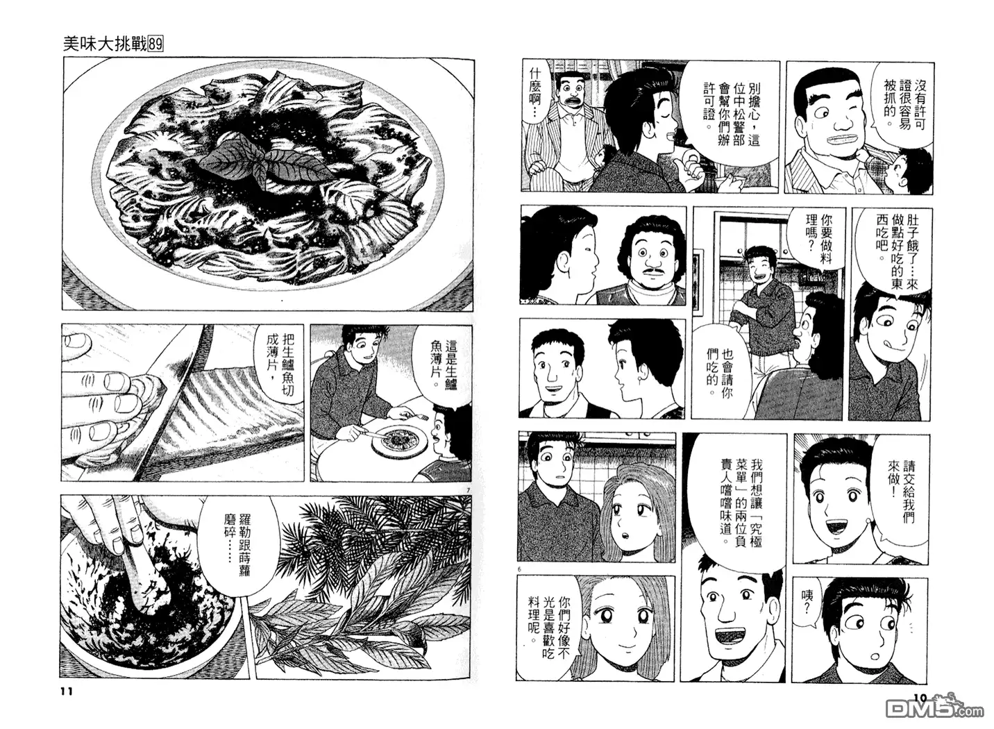 《美味大挑战》第89卷 第6页