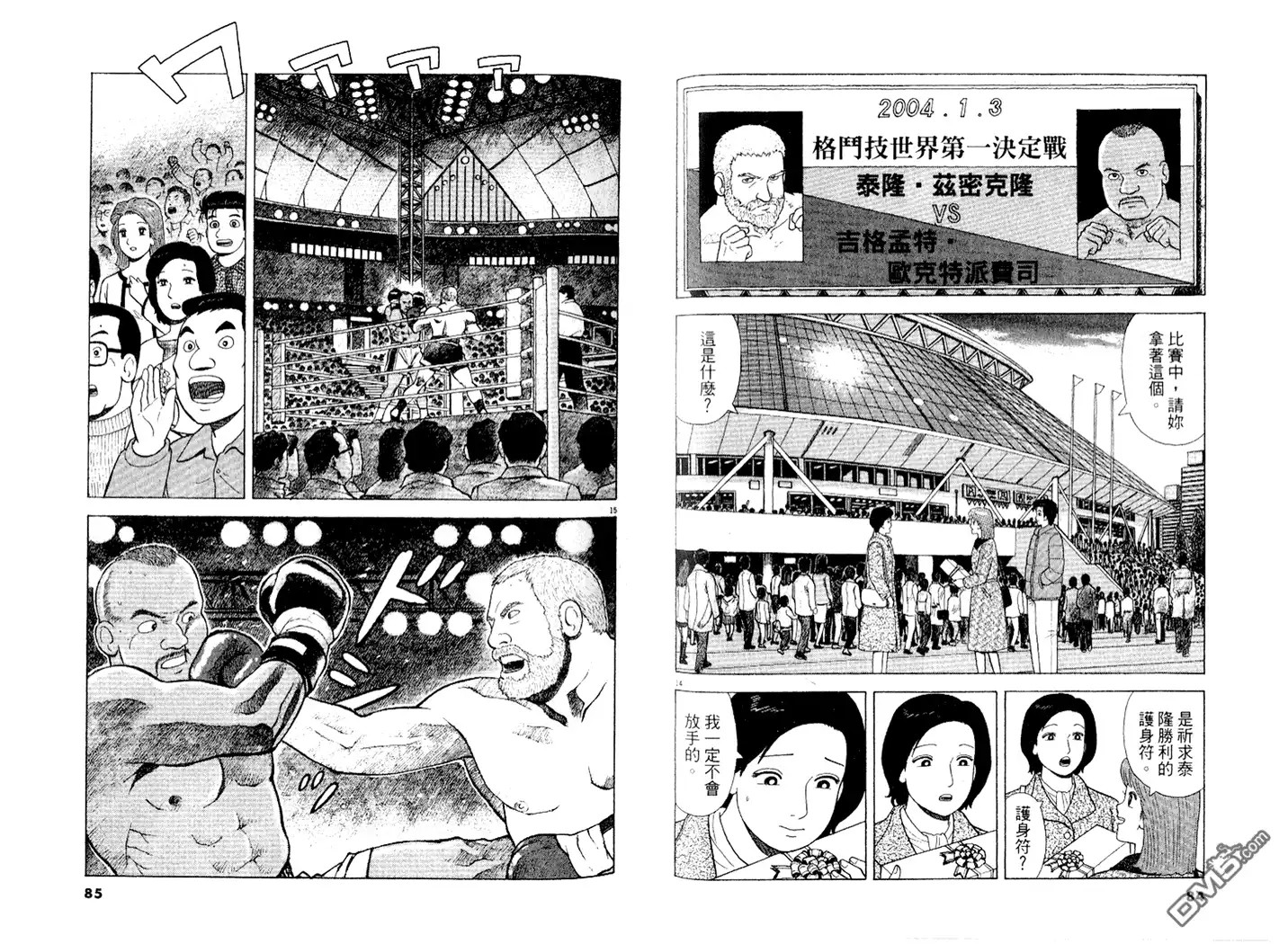 《美味大挑战》第89卷 第43页