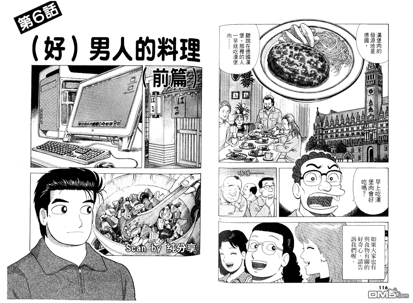 《美味大挑战》第89卷 第59页