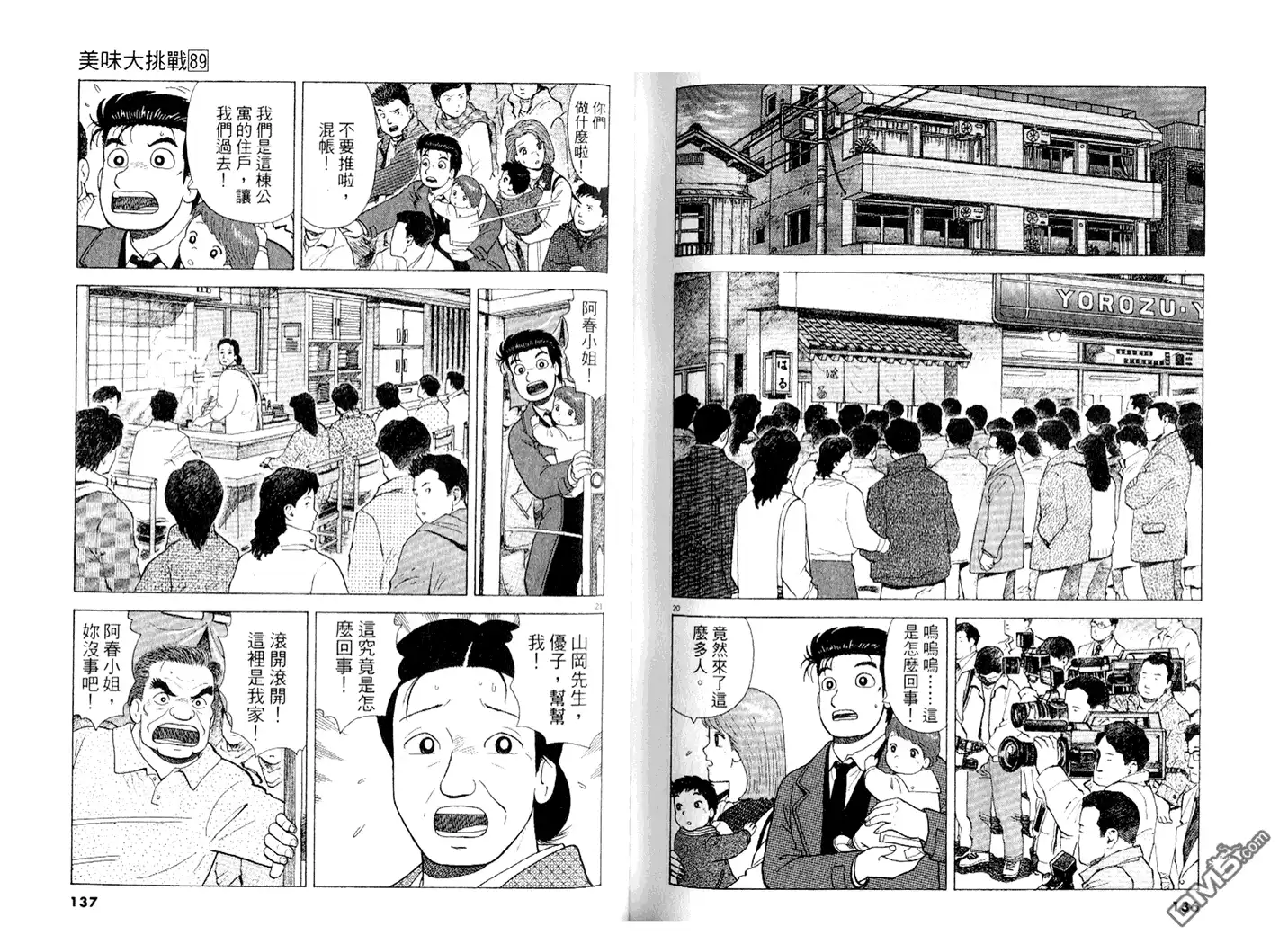 《美味大挑战》第89卷 第69页