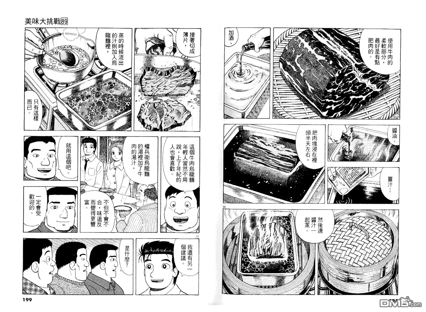 《美味大挑战》第89卷 第100页