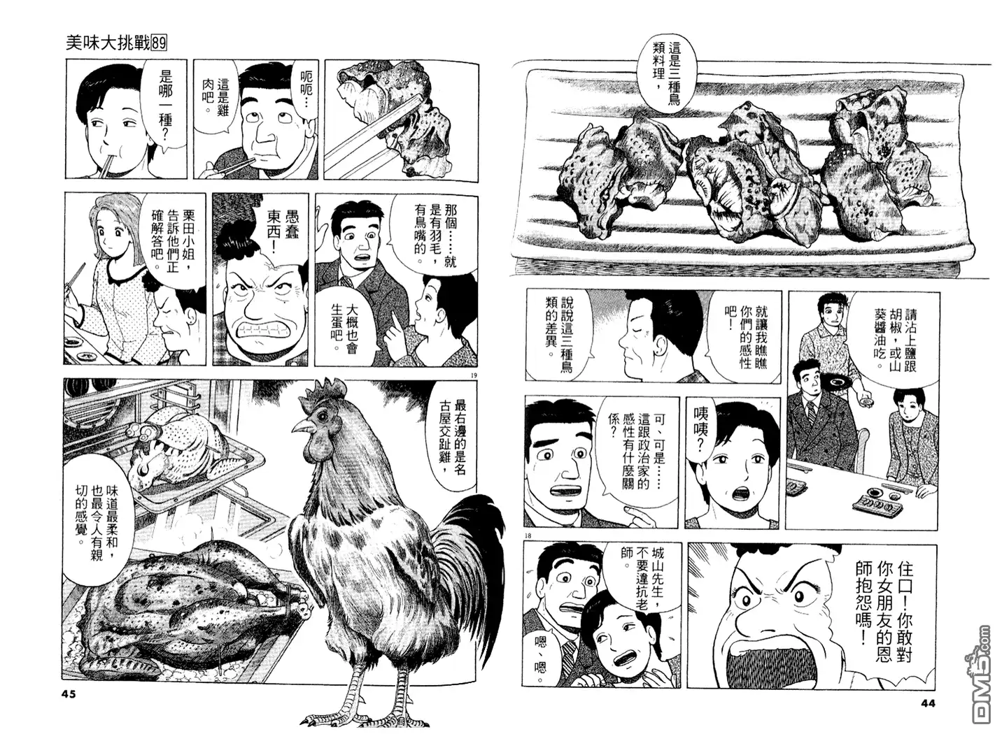 《美味大挑战》第89卷 第23页