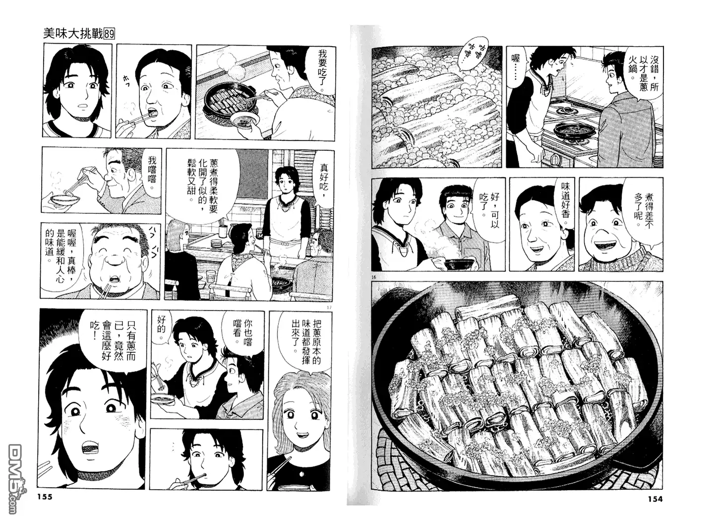 《美味大挑战》第89卷 第78页