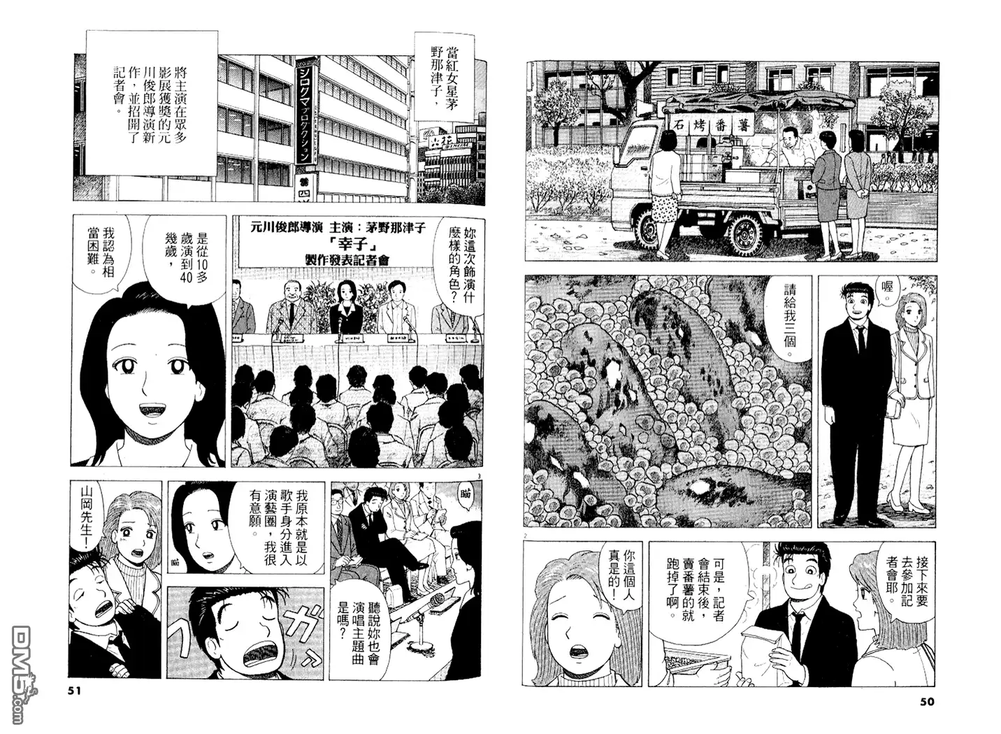 《美味大挑战》第89卷 第26页