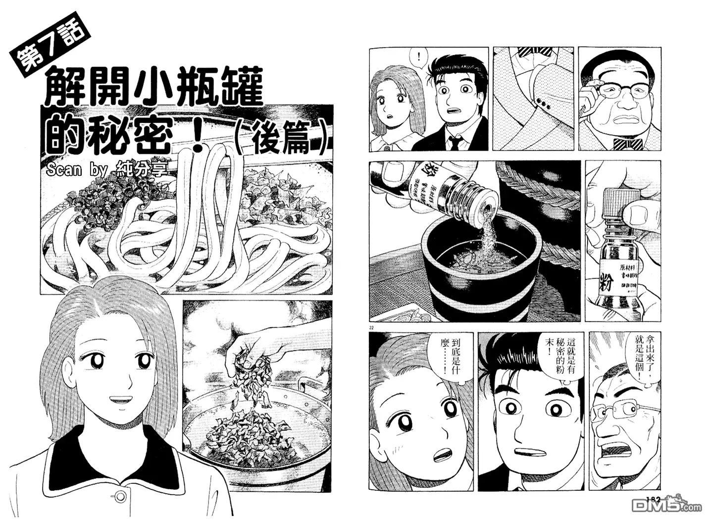 《美味大挑战》第89卷 第92页
