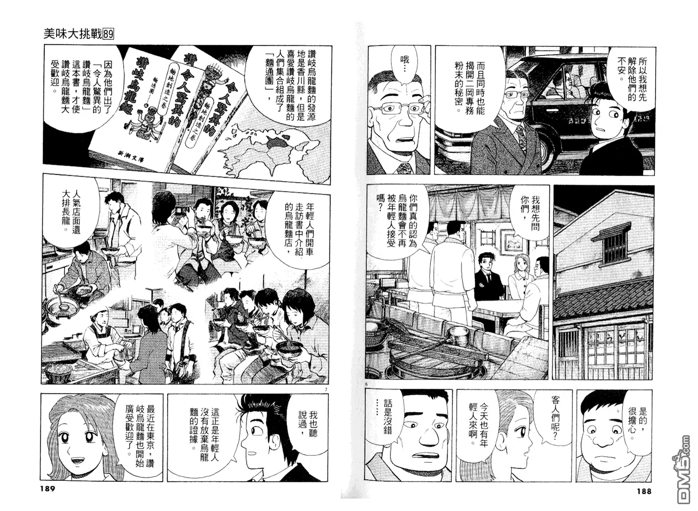 《美味大挑战》第89卷 第95页