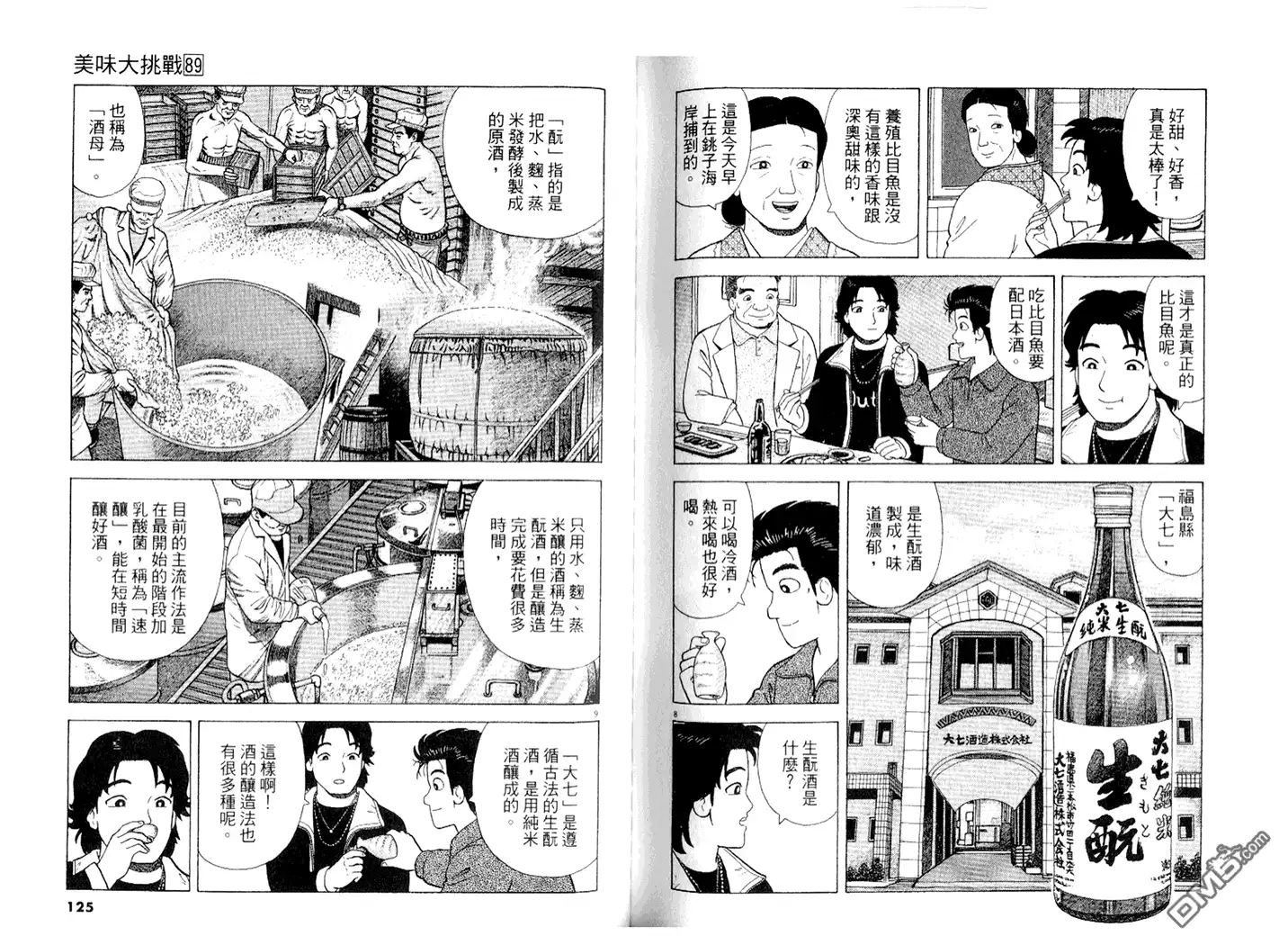 《美味大挑战》第89卷 第63页