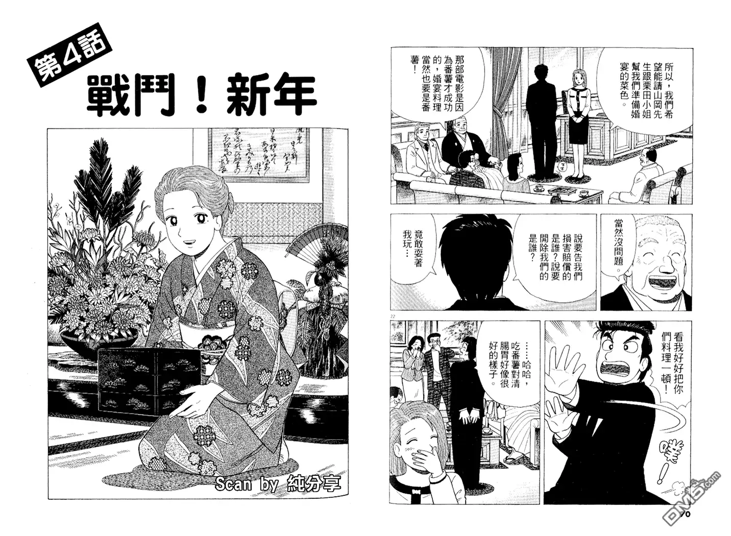 《美味大挑战》第89卷 第36页
